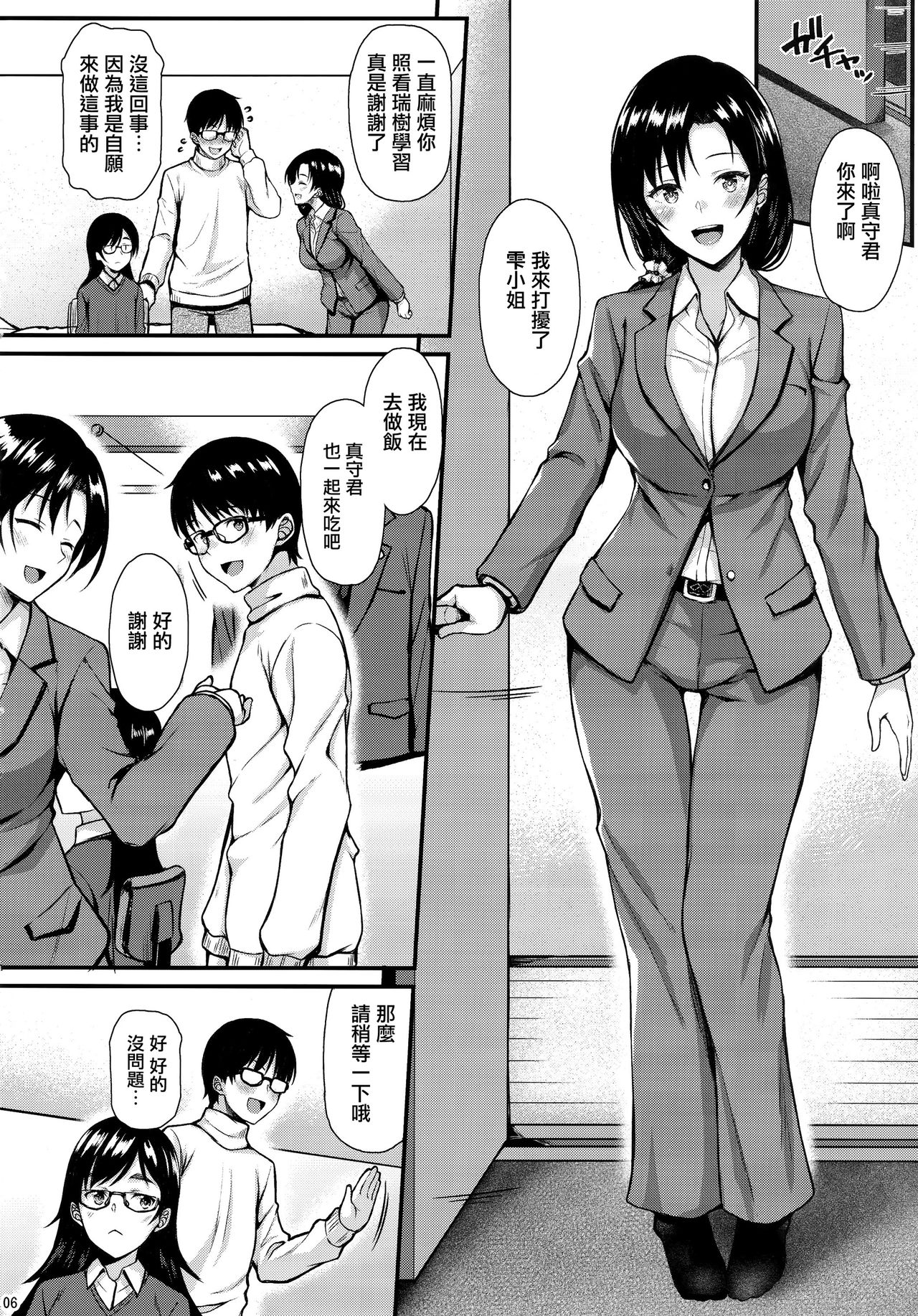 [日本漫画] (C95) [Tonpuuratei (Saemon)] Shizuku-san wa Ore no Omoibito [CHINESE]  单本,眼镜,熟女人妻,巨乳大奶,单女,单男,内射中出#[41P]-5