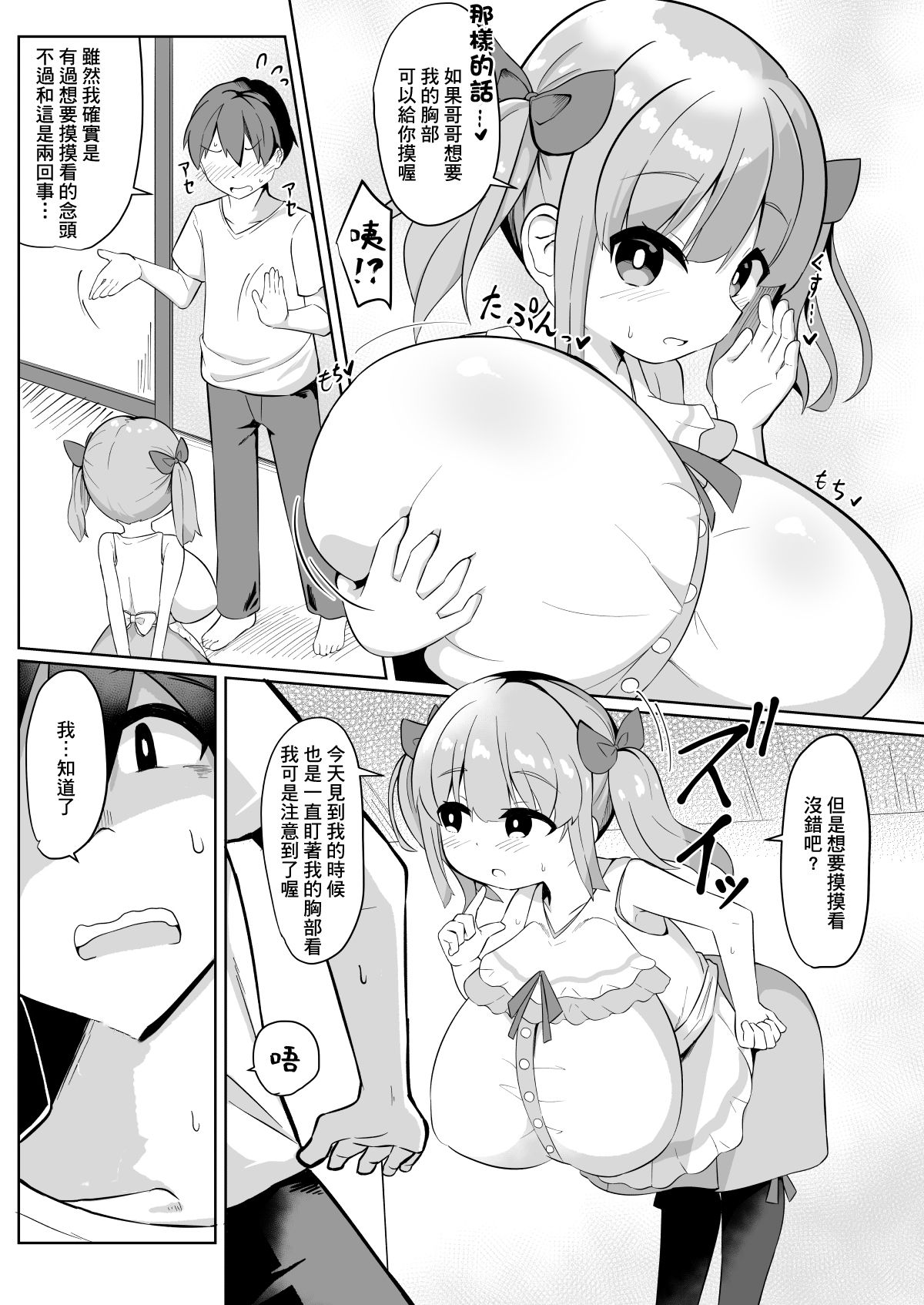 [日本漫画] [Akaao (HiRoB816)] Hisashiburi ni Atta Imouto no Musume ga Kyonyuu de Osumashiya-san ni Nattemashita. [Chinese] 单本,萝莉,巨乳大奶,不伦,单女,马尾辫,乳交#[29P]-12