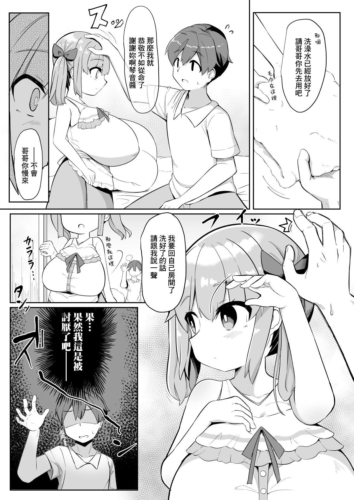[日本漫画] [Akaao (HiRoB816)] Hisashiburi ni Atta Imouto no Musume ga Kyonyuu de Osumashiya-san ni Nattemashita. [Chinese] 单本,萝莉,巨乳大奶,不伦,单女,马尾辫,乳交#[29P]-8