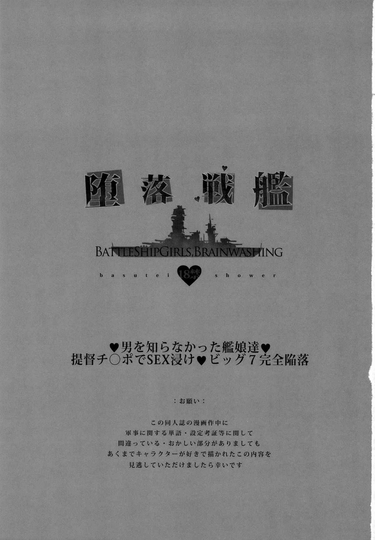 [日本漫画] 堕落戦艦 单本,高潮潮吹,巨乳大奶,NTR,足控,群P,性玩具,丝袜#[51P]-2