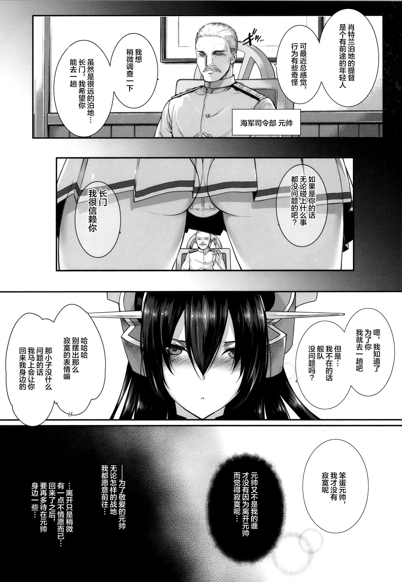 [日本漫画] 堕落戦艦 单本,高潮潮吹,巨乳大奶,NTR,足控,群P,性玩具,丝袜#[51P]-4