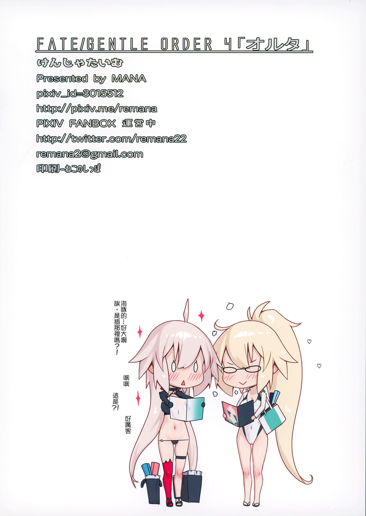[日本漫画] Fate/Gentle Order 4「オルタ」 单本,肛门,丝袜#[18P]-17