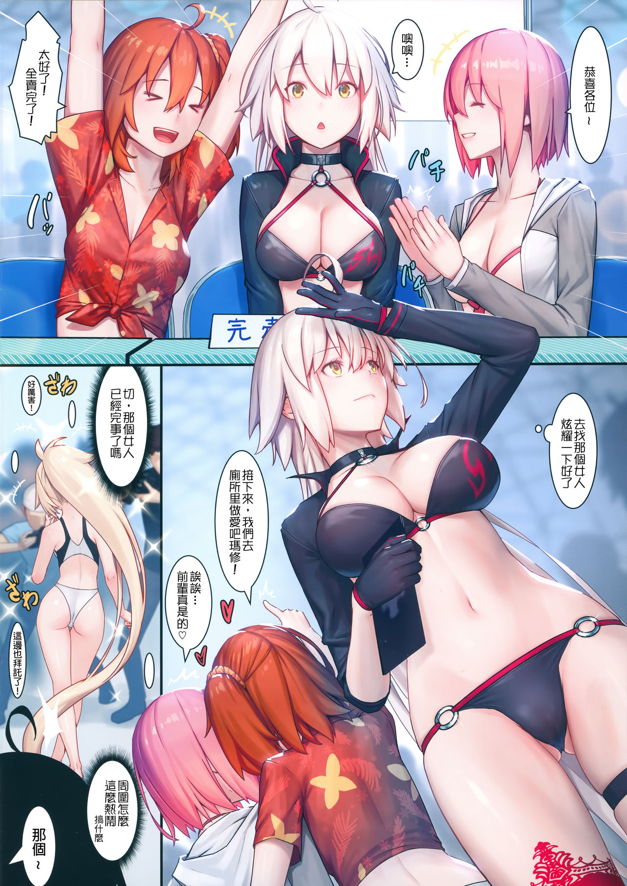 [日本漫画] Fate/Gentle Order 4「オルタ」 单本,肛门,丝袜#[18P]-3