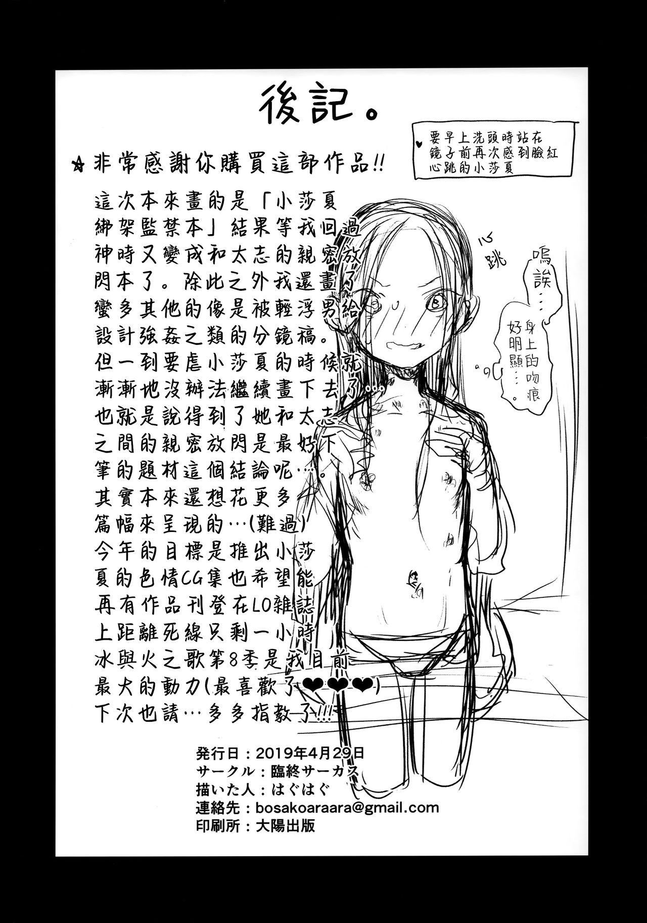 [日本漫画] おねむなサーシャちゃんとラブラブスローセックスをしてみたよ 单本,萝莉#[31P]-28