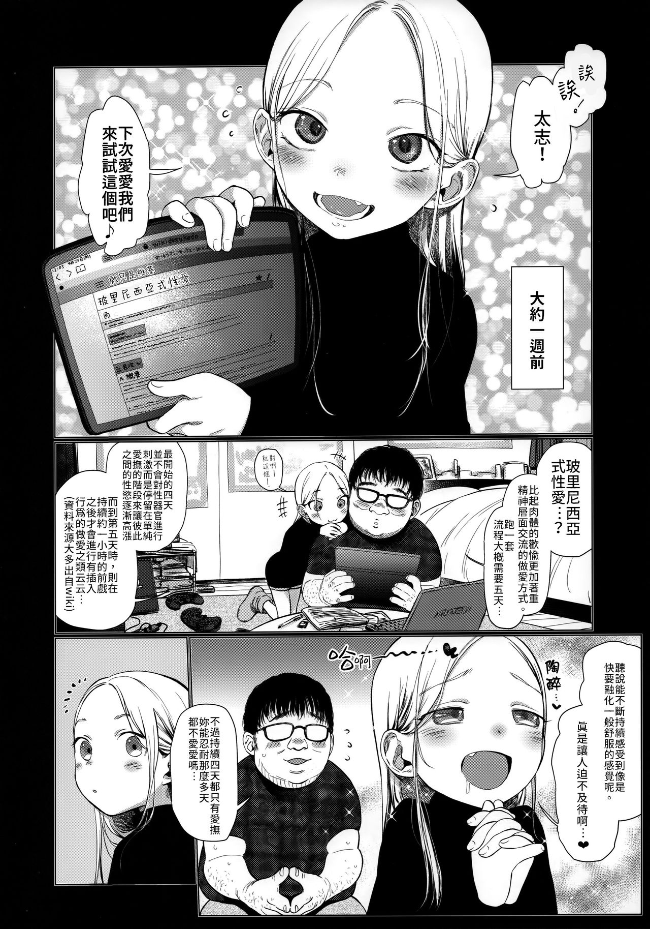 [日本漫画] おねむなサーシャちゃんとラブラブスローセックスをしてみたよ 单本,萝莉#[31P]-4
