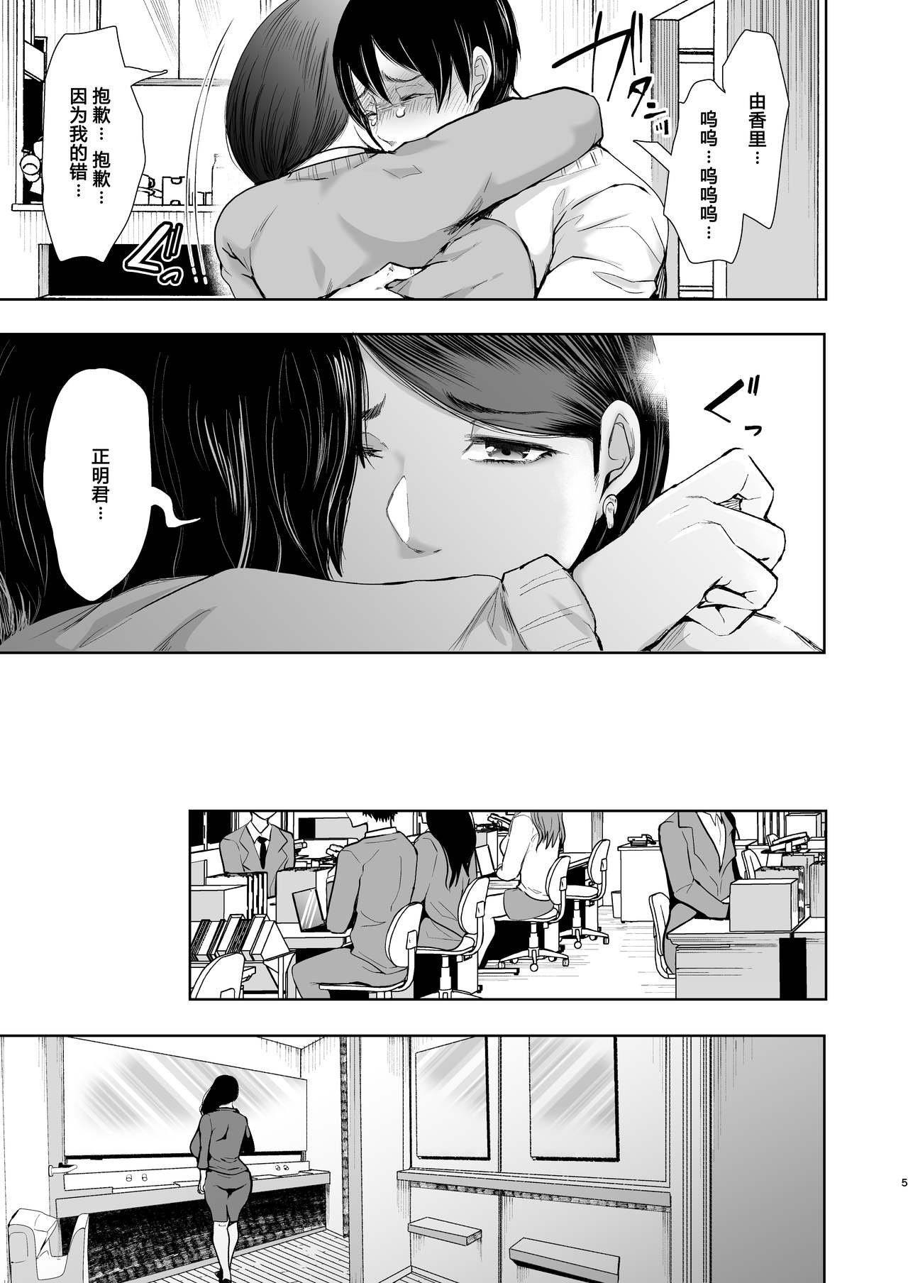 [日本漫画] ネトラレオチ～益田 ゆかり編 单本,黑丝丝袜,巨乳大奶#[39P]-4
