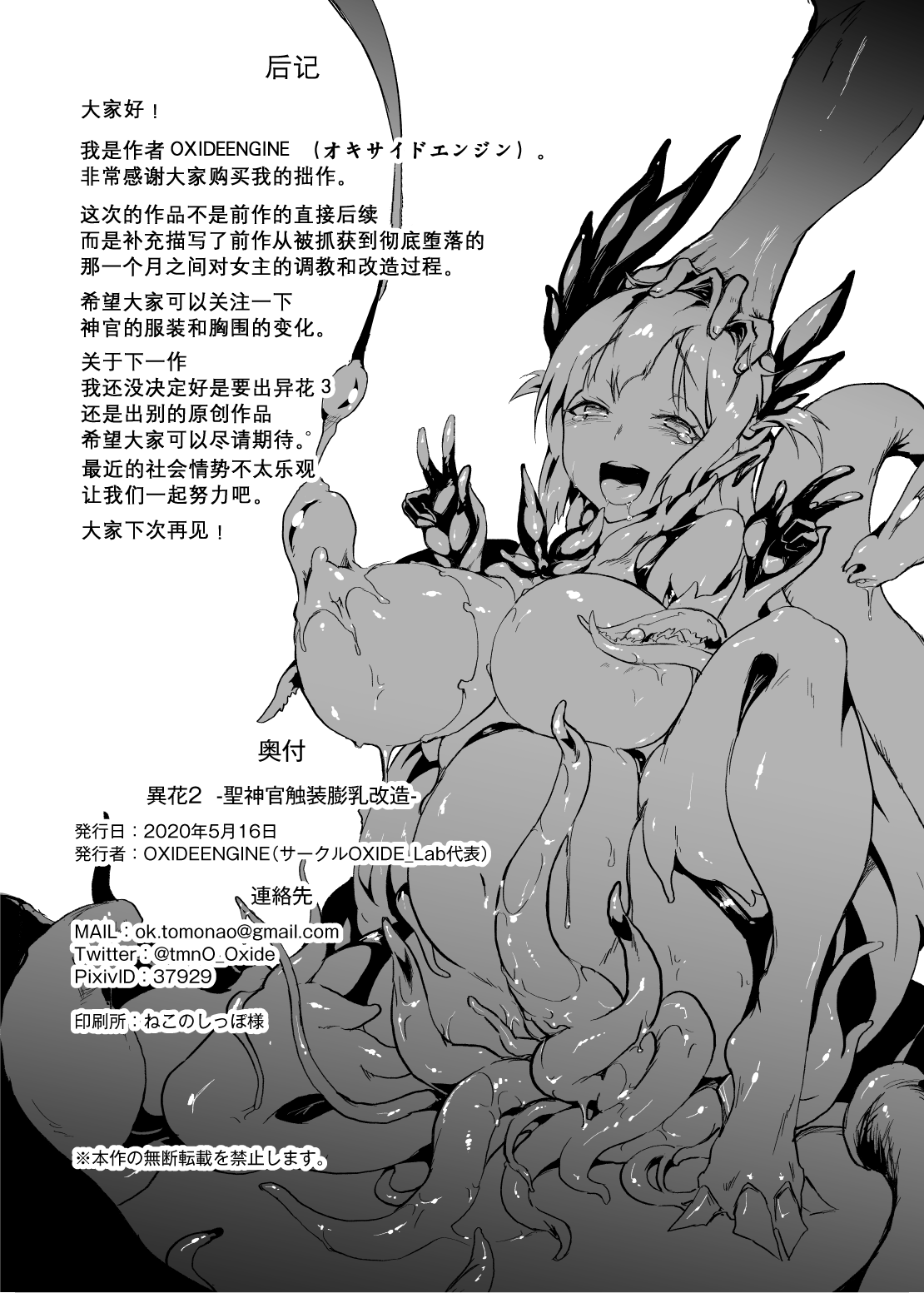 [日本漫画] 異花2 单本,巨乳大奶,女学生#[38P]-37