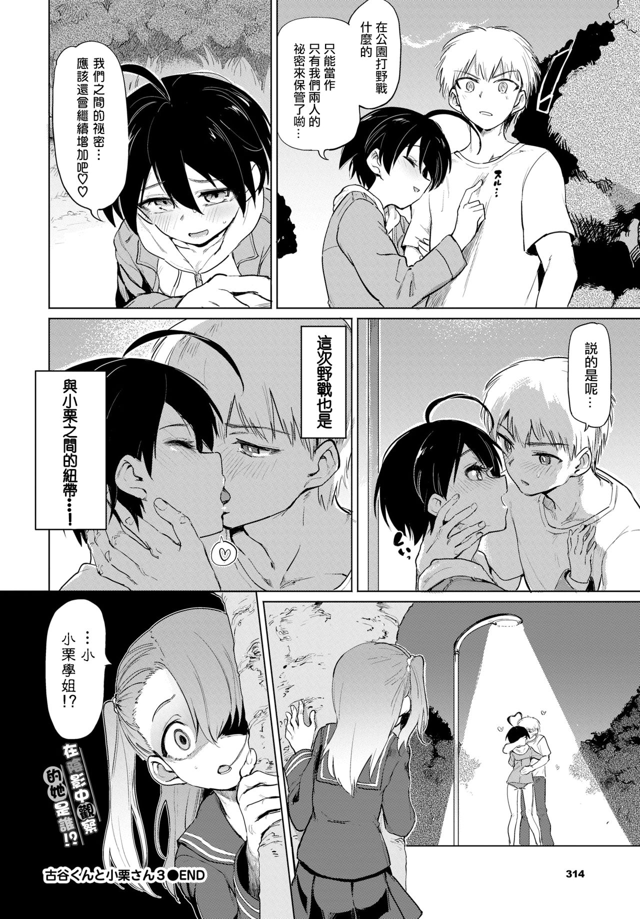 [日本漫画] [Aomushi] Furuya-Kun to Oguri-San 3[Chinese]  单本,单女,单男,性玩具#[19P]-19