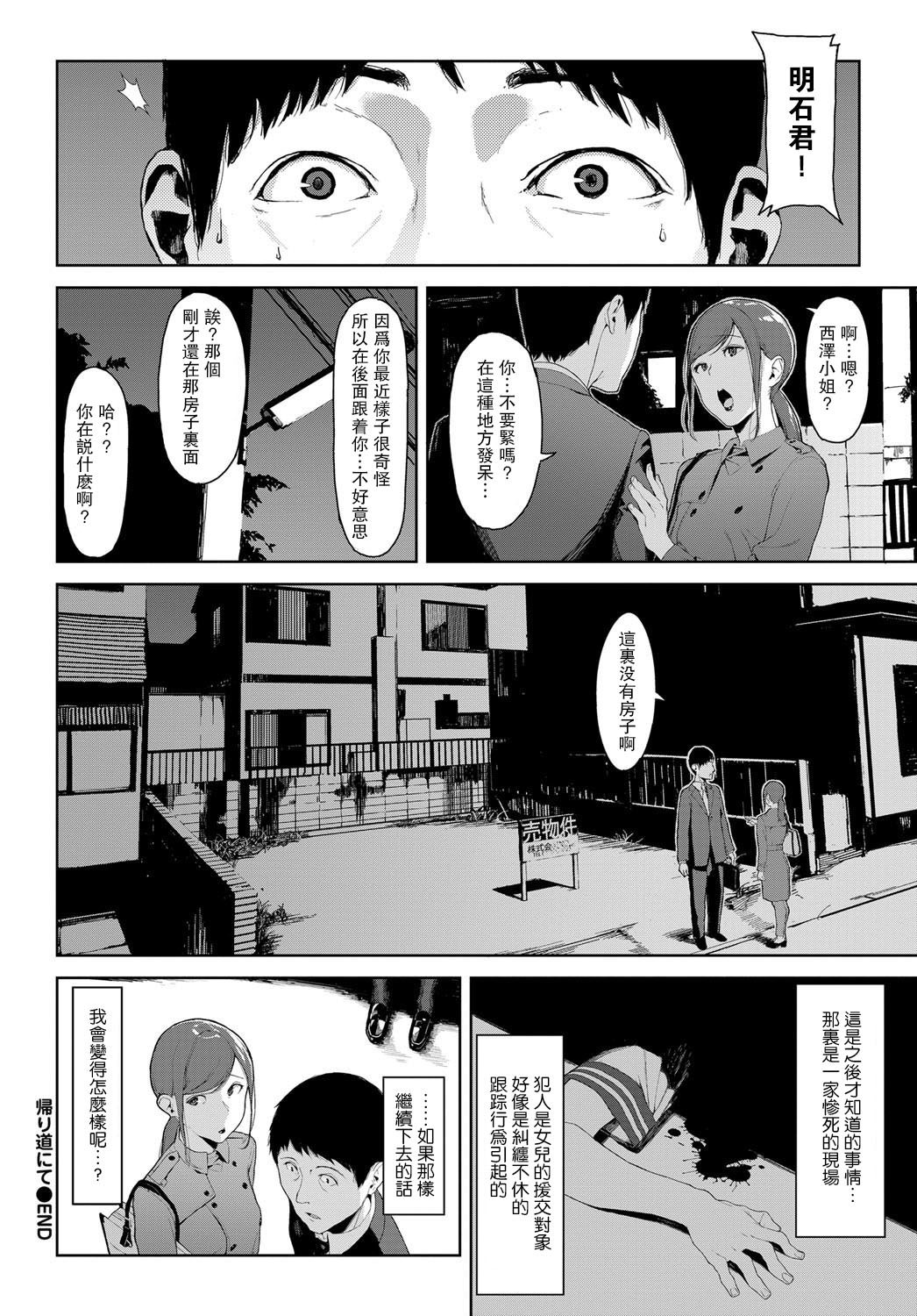 [日本漫画] [Iwasaki Yuuki] Kaerimichi nite (COMIC BAVEL)  单本,女学生,单女,单男#[15P]-15