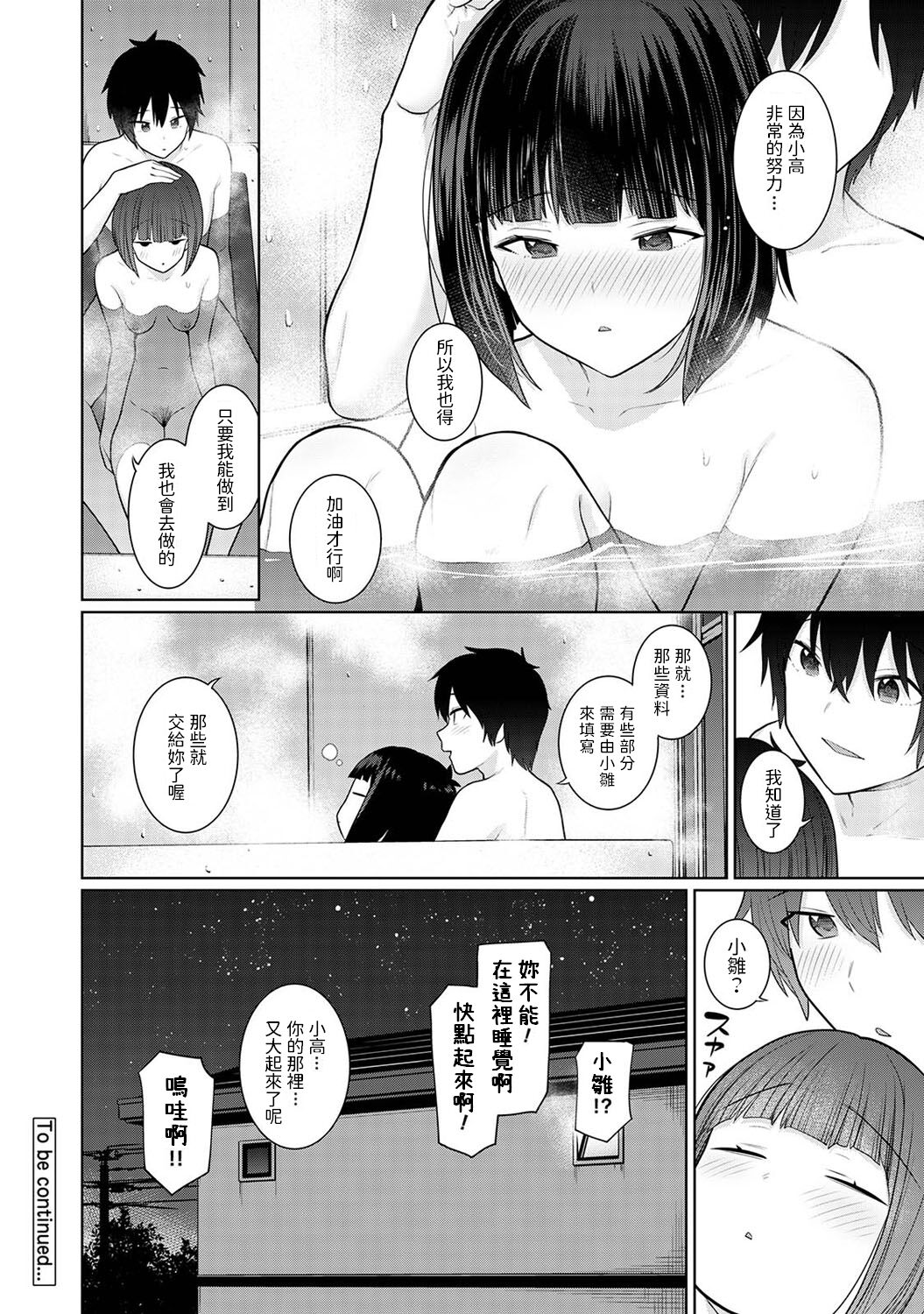 [日本漫画] [Azuse] Kyou kara Kazoku, Soshite Koibito. Ch. 3 (COMIC Ananga Ranga Vol. 82)  单本,单女,单男#[25P]-25