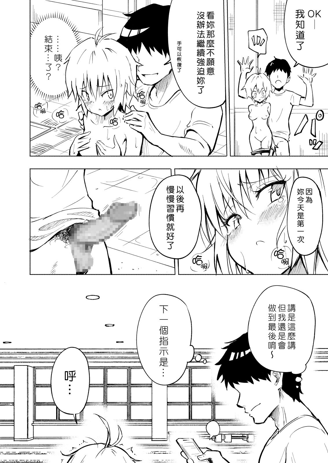 [日本漫画] セックススマートフォン～ハーレム学園編2～ 单本,露出#[39P]-25