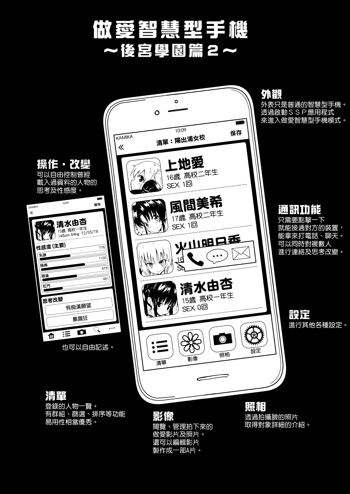 [日本漫画] セックススマートフォン～ハーレム学園編2～ 单本,露出#[39P]-3