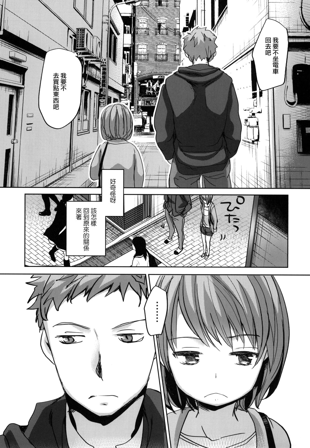 [日本漫画] [Okadatei (Okada Kou)] Watashi to Ani no Nichijou [Chinese]  单本,萝莉,不伦,单女,姐姐,单男#[41P]-40