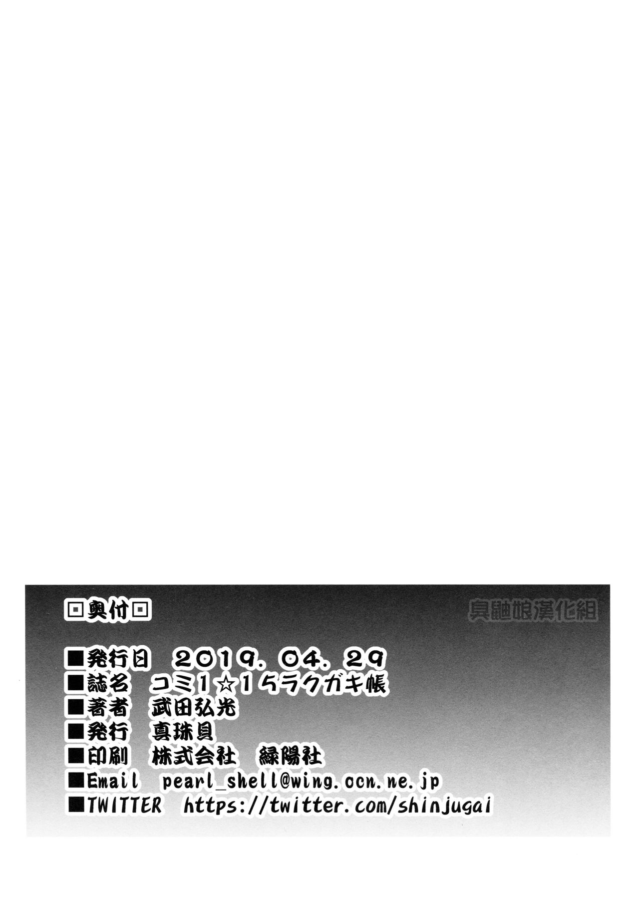 [日本漫画] コミ1☆15ラクガキ帳 单本,高潮潮吹,强奸,巨乳大奶,口交,丝袜#[12P]-12