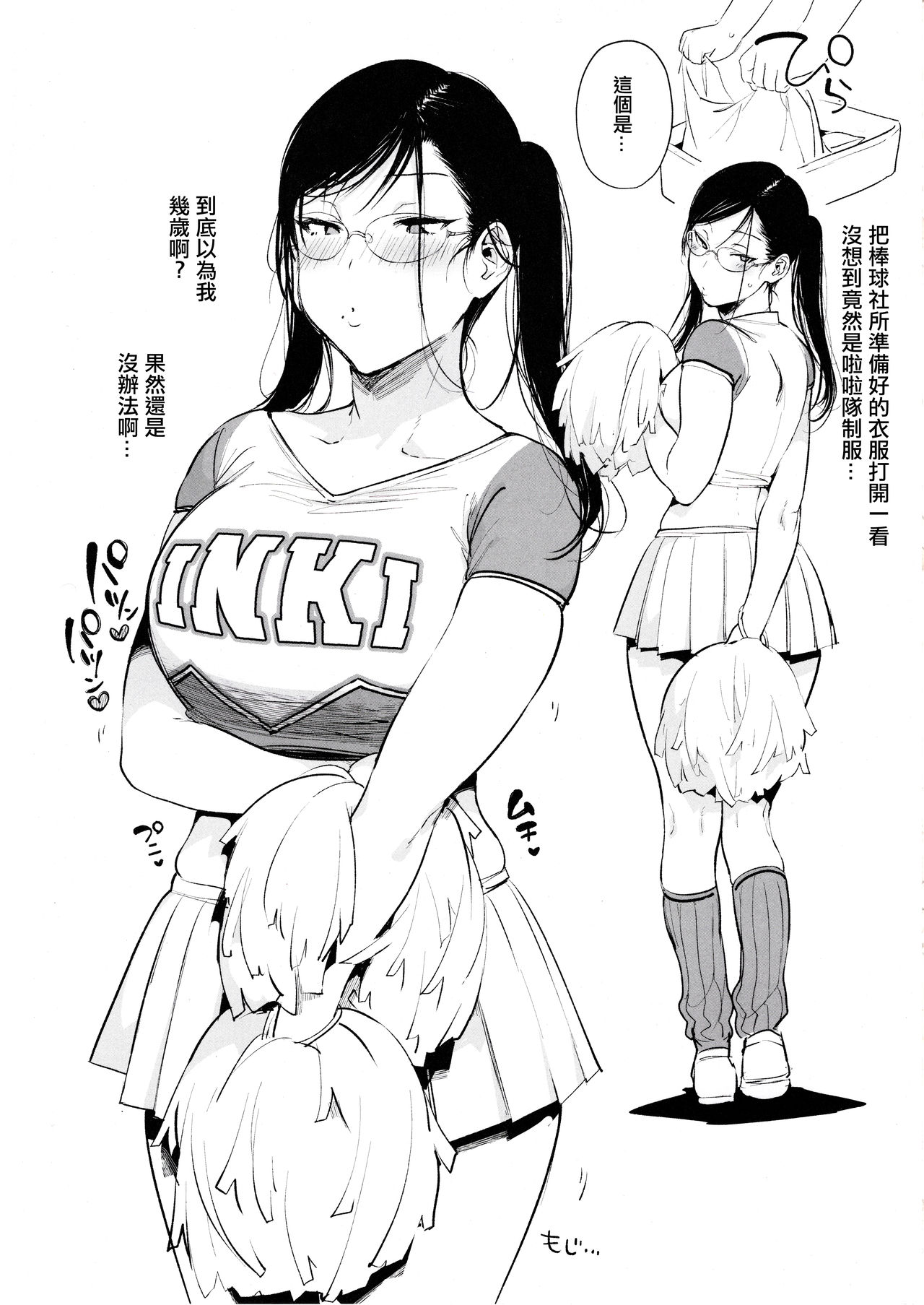 [日本漫画] おまんこ顧問沼江先生 单本,熟女人妻,巨乳大奶#[28P]-11