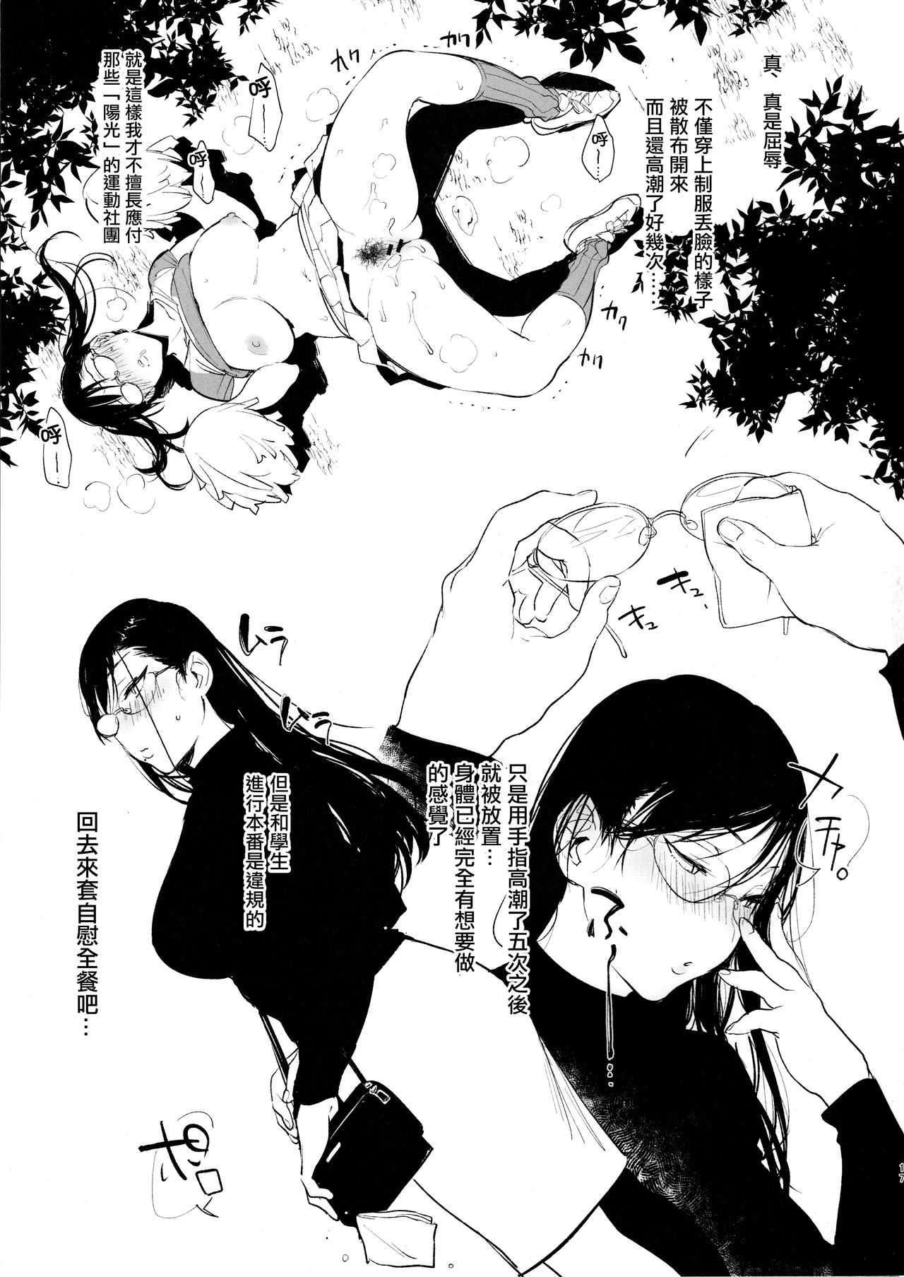 [日本漫画] おまんこ顧問沼江先生 单本,熟女人妻,巨乳大奶#[28P]-16