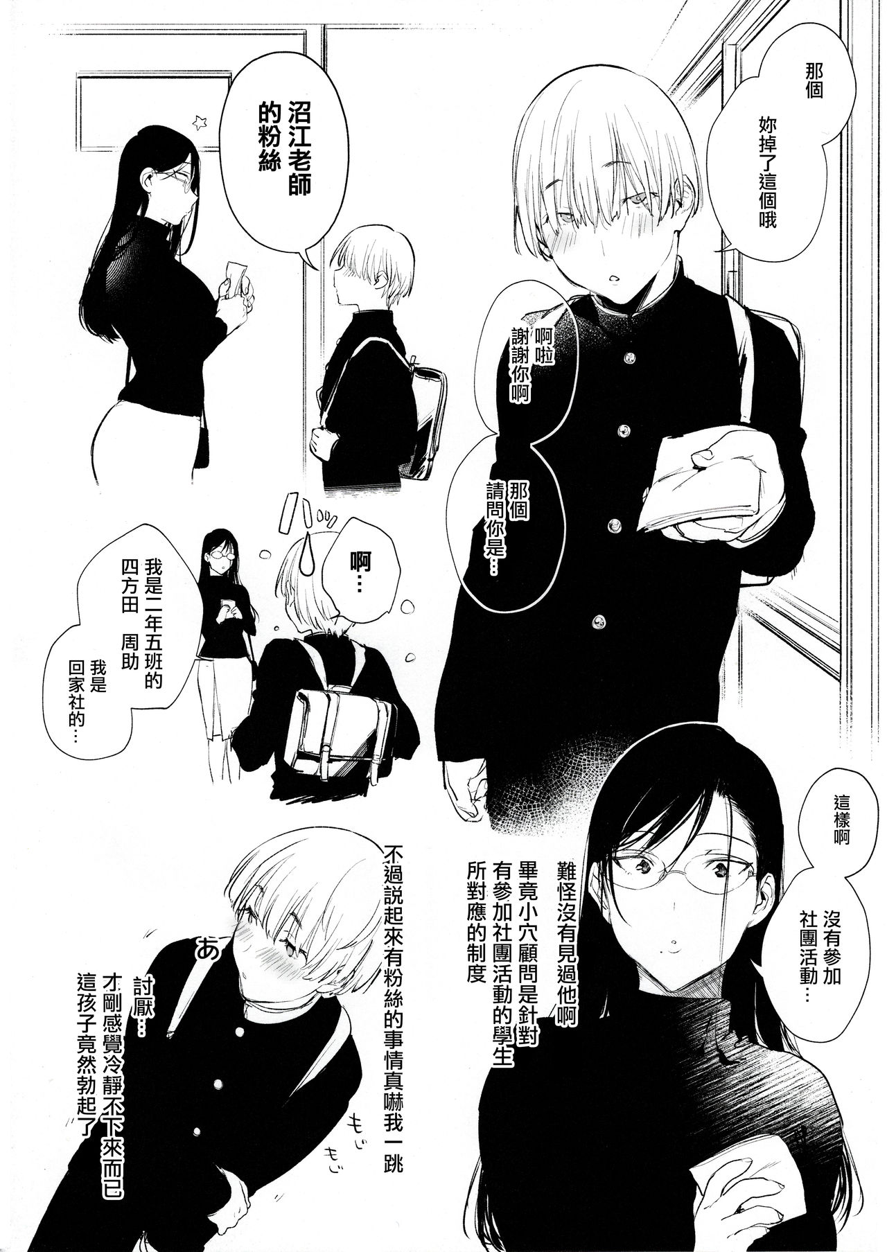 [日本漫画] おまんこ顧問沼江先生 单本,熟女人妻,巨乳大奶#[28P]-17