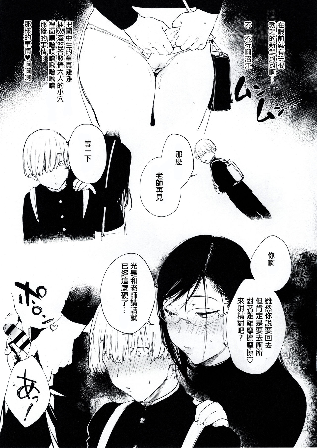 [日本漫画] おまんこ顧問沼江先生 单本,熟女人妻,巨乳大奶#[28P]-18