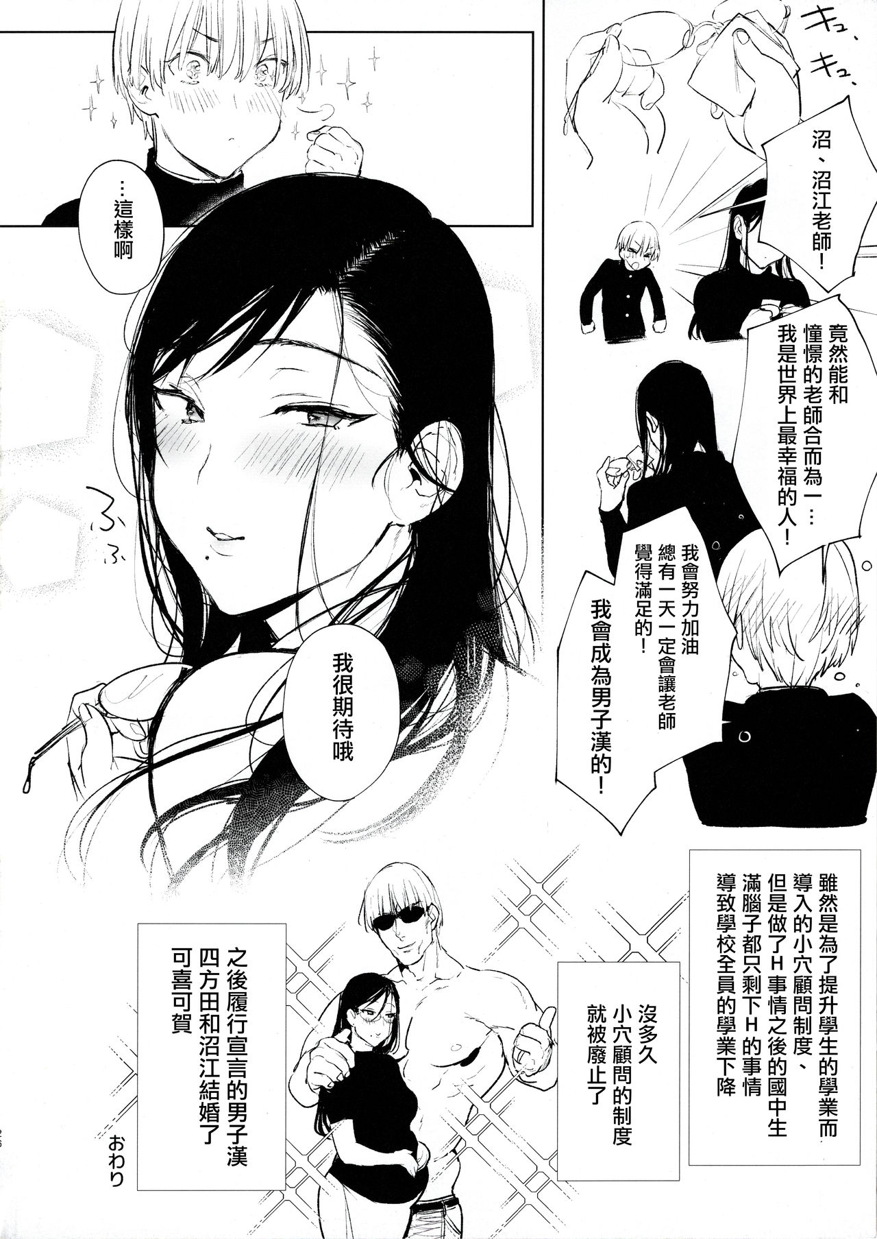 [日本漫画] おまんこ顧問沼江先生 单本,熟女人妻,巨乳大奶#[28P]-25