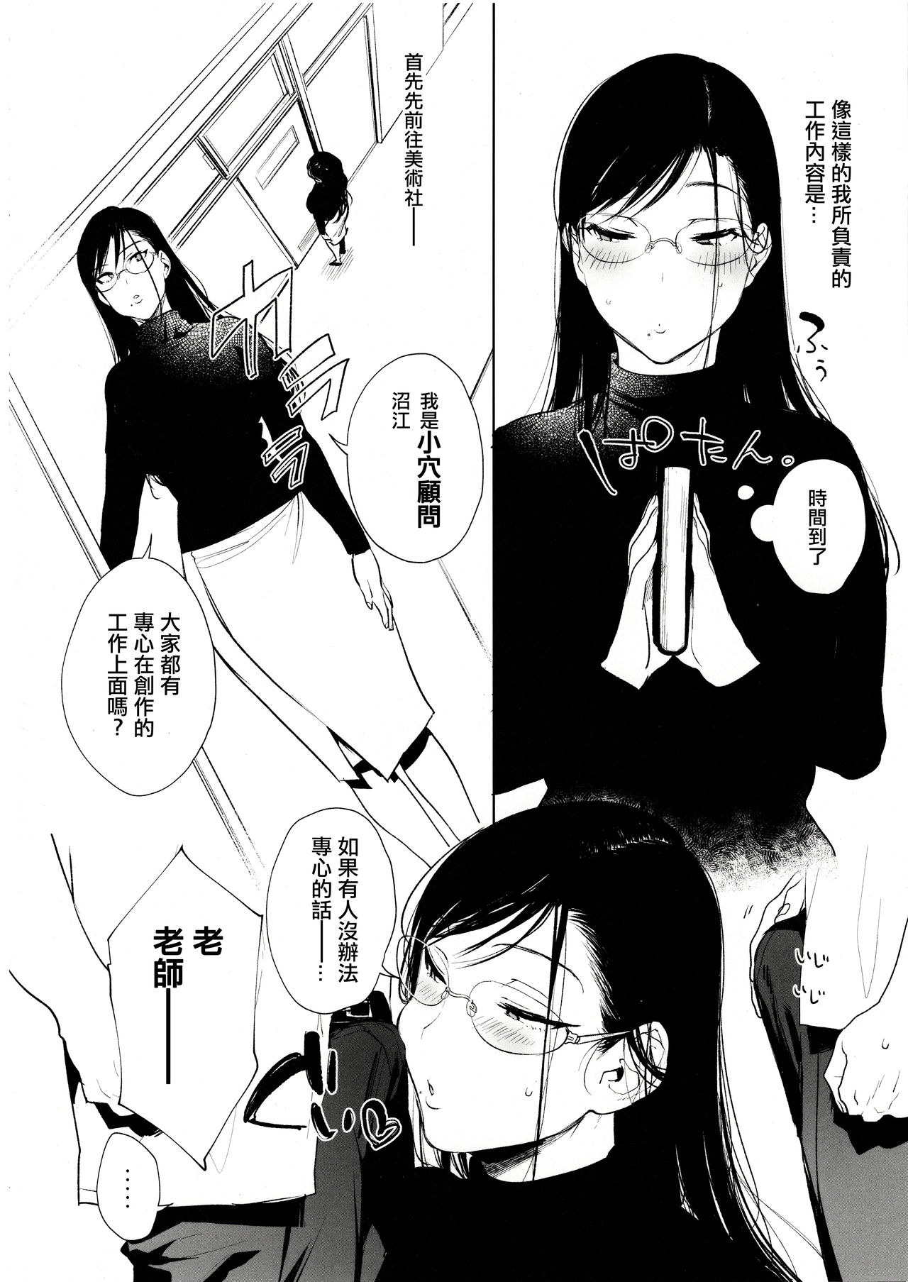 [日本漫画] おまんこ顧問沼江先生 单本,熟女人妻,巨乳大奶#[28P]-3