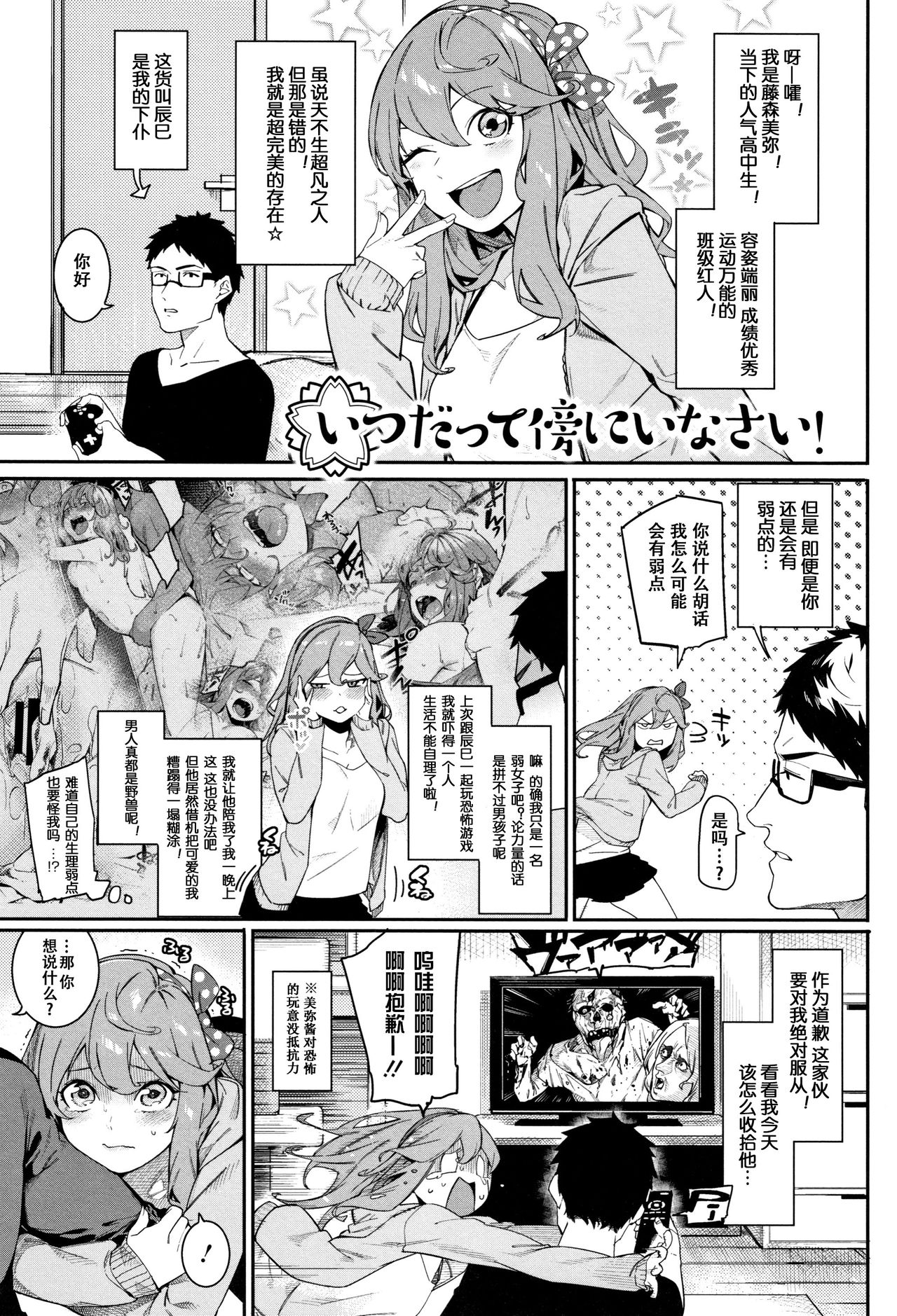 [日本漫画] いつだって傍にいなさい！ 单本,眼镜#[22P]-1