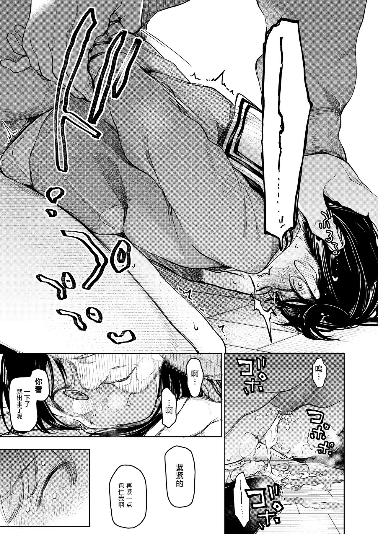 [日本漫画] [Hoshi ni Kaeru! (Tarazoo)] Oji-san to. [Chinese]  单本,萝莉,单女,恋父,女学生制服,单男#[27P]-23