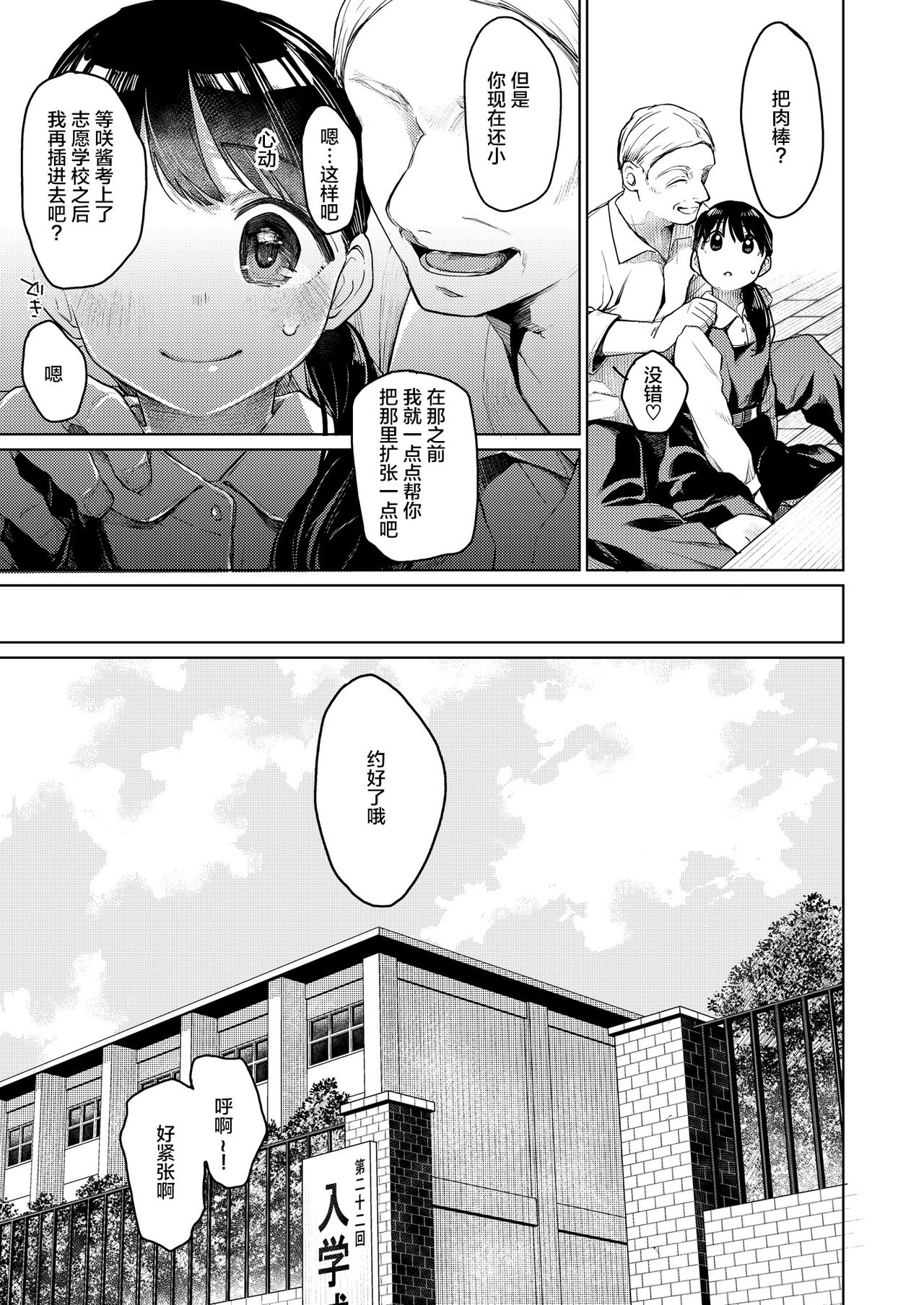 [日本漫画] [Hoshi ni Kaeru! (Tarazoo)] Oji-san to. [Chinese]  单本,萝莉,单女,恋父,女学生制服,单男#[27P]-4