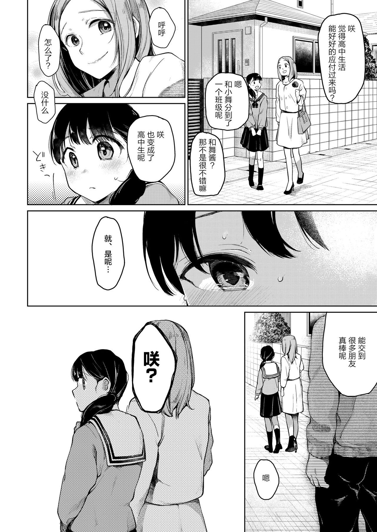 [日本漫画] [Hoshi ni Kaeru! (Tarazoo)] Oji-san to. [Chinese]  单本,萝莉,单女,恋父,女学生制服,单男#[27P]-5