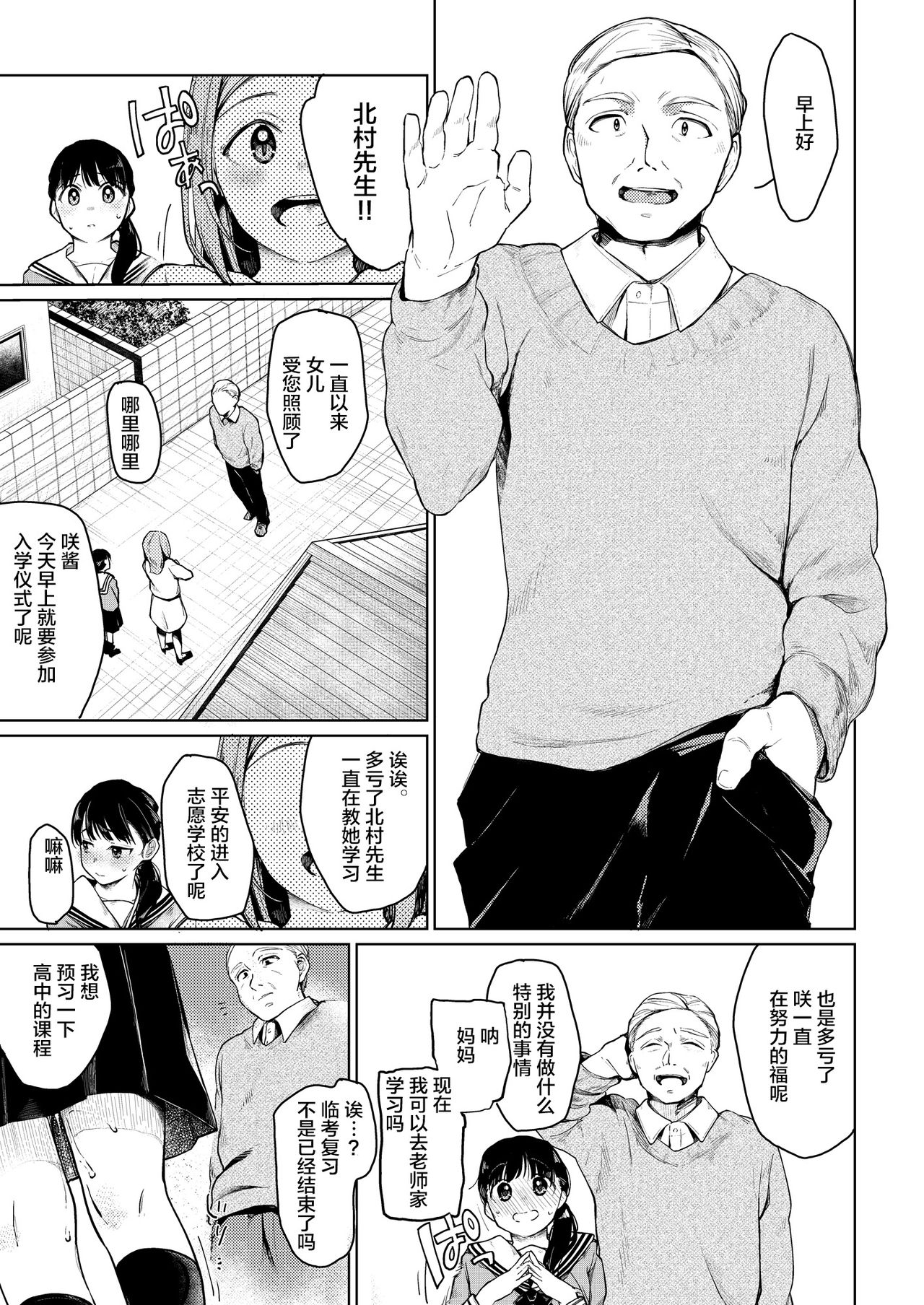 [日本漫画] [Hoshi ni Kaeru! (Tarazoo)] Oji-san to. [Chinese]  单本,萝莉,单女,恋父,女学生制服,单男#[27P]-6