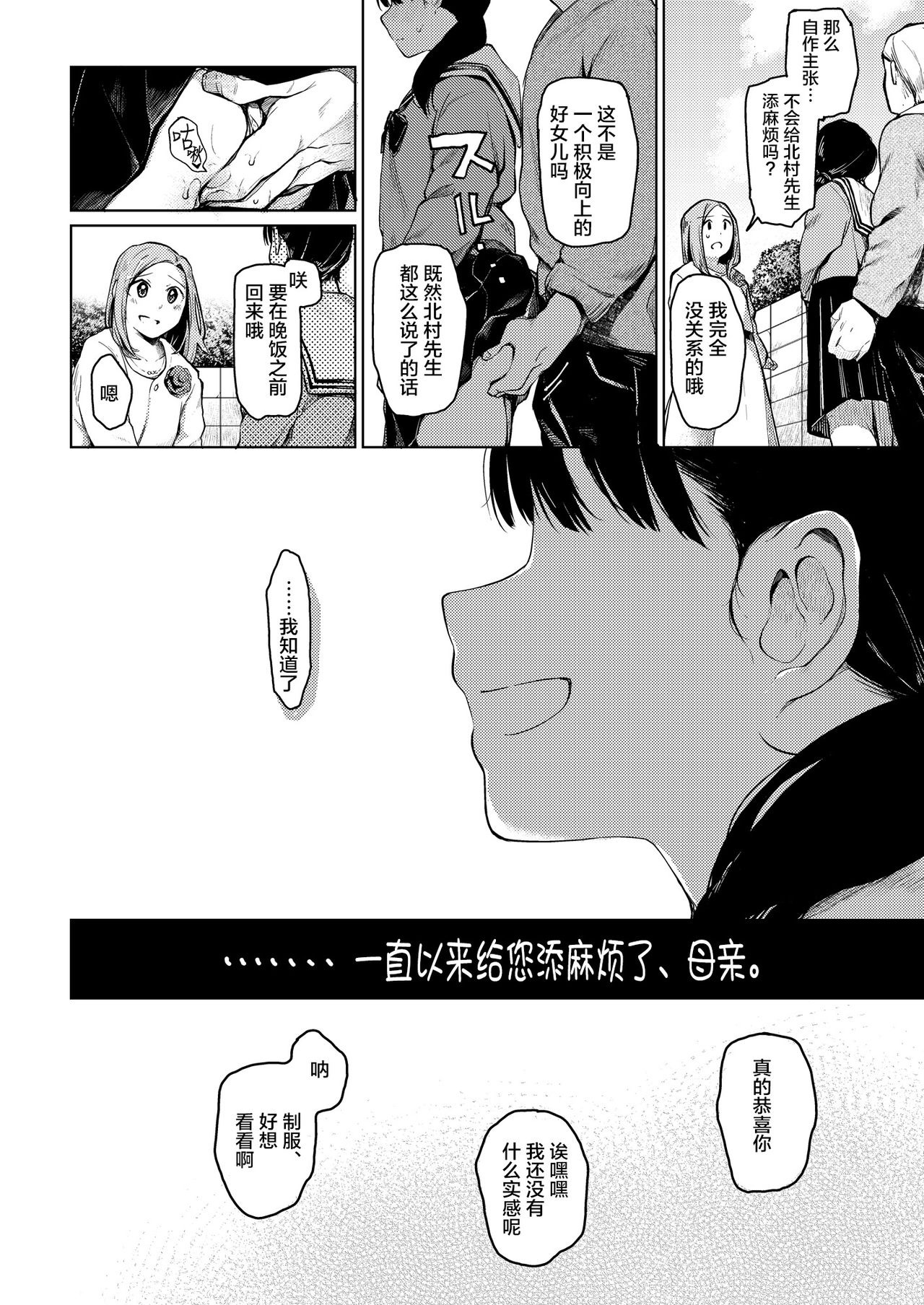 [日本漫画] [Hoshi ni Kaeru! (Tarazoo)] Oji-san to. [Chinese]  单本,萝莉,单女,恋父,女学生制服,单男#[27P]-7