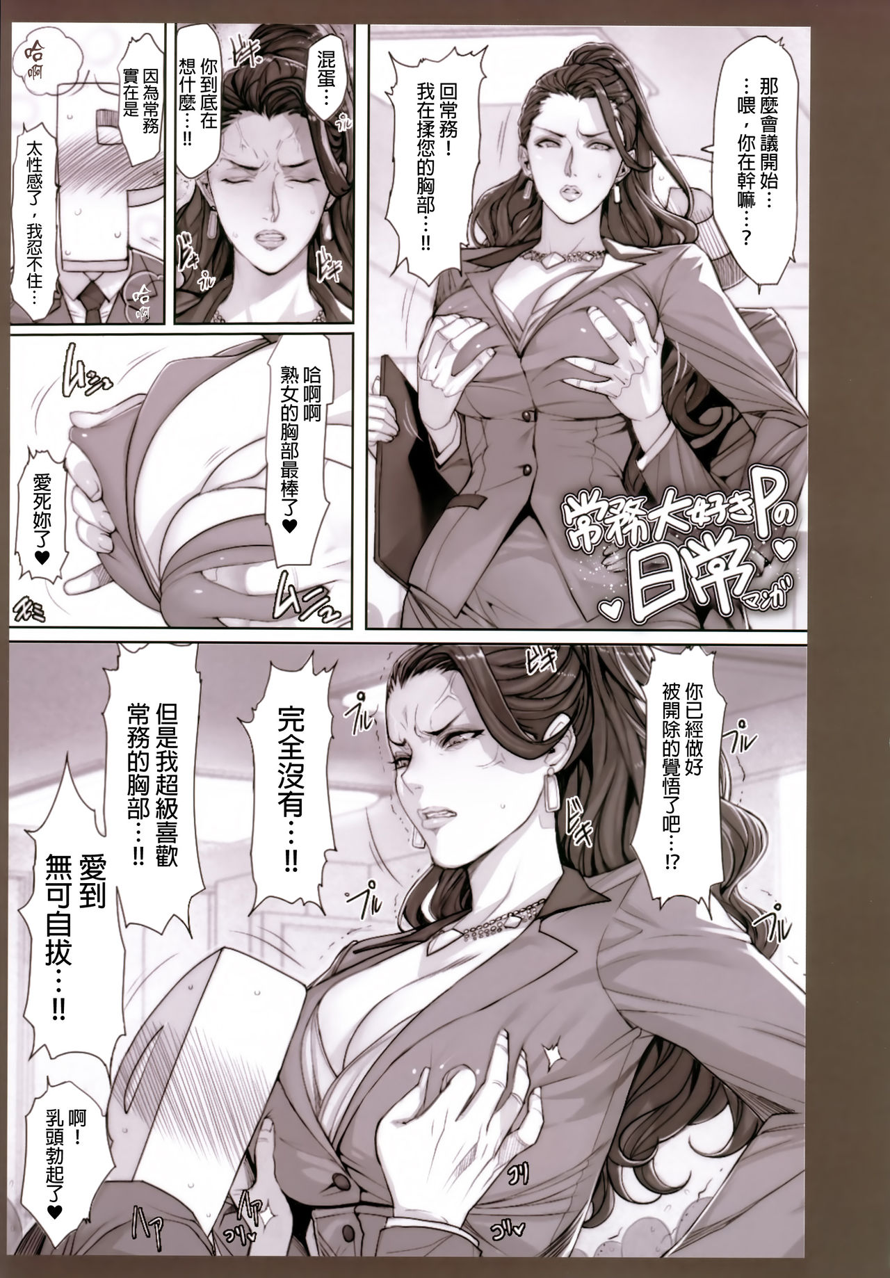 [日本漫画] Hな年上キャラの落描き・ラフ漫画本 单本,巨乳大奶,丝袜#[30P]-12