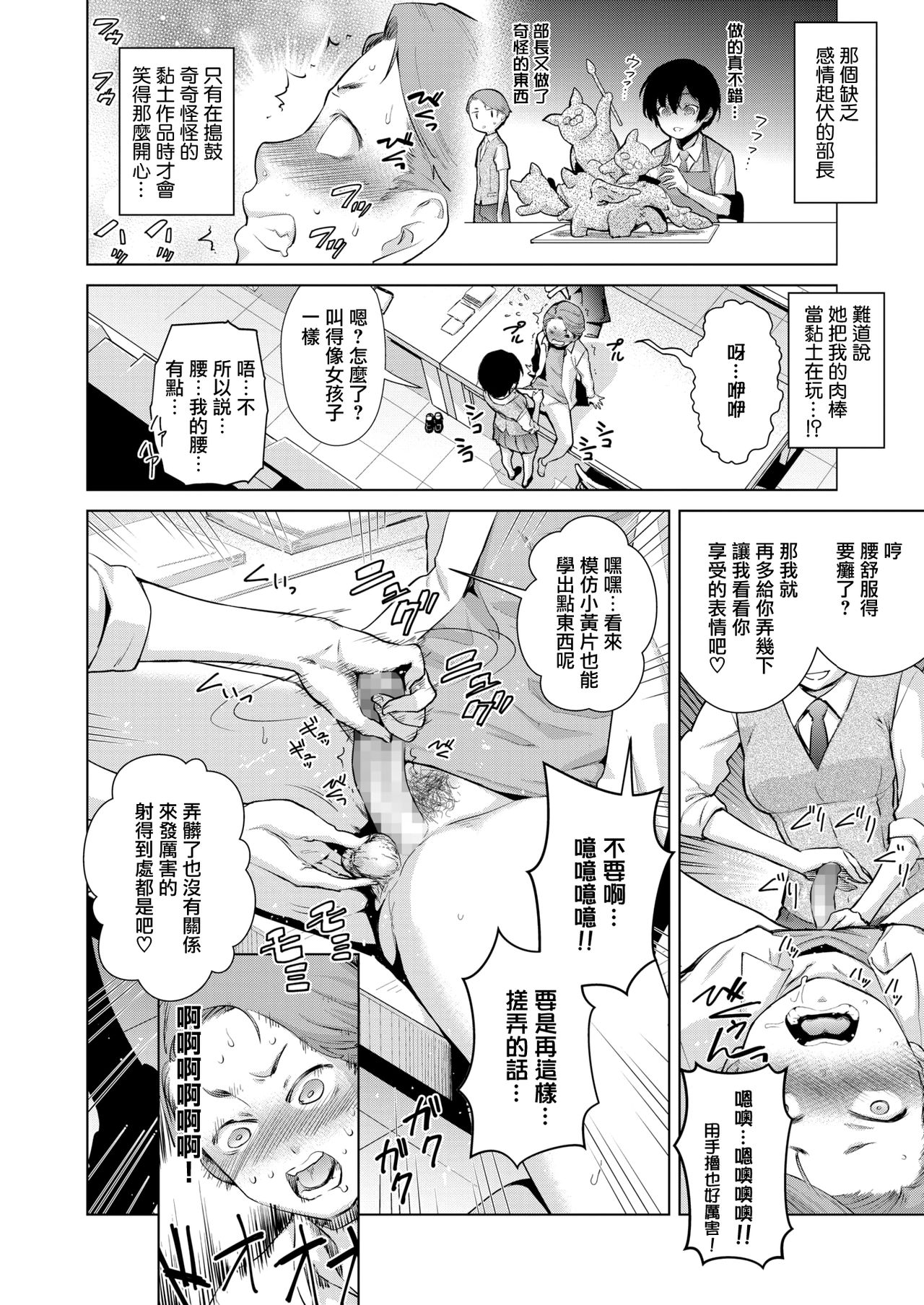 [日本漫画] クラフトフェラ 单本,女学生#[30P]-14