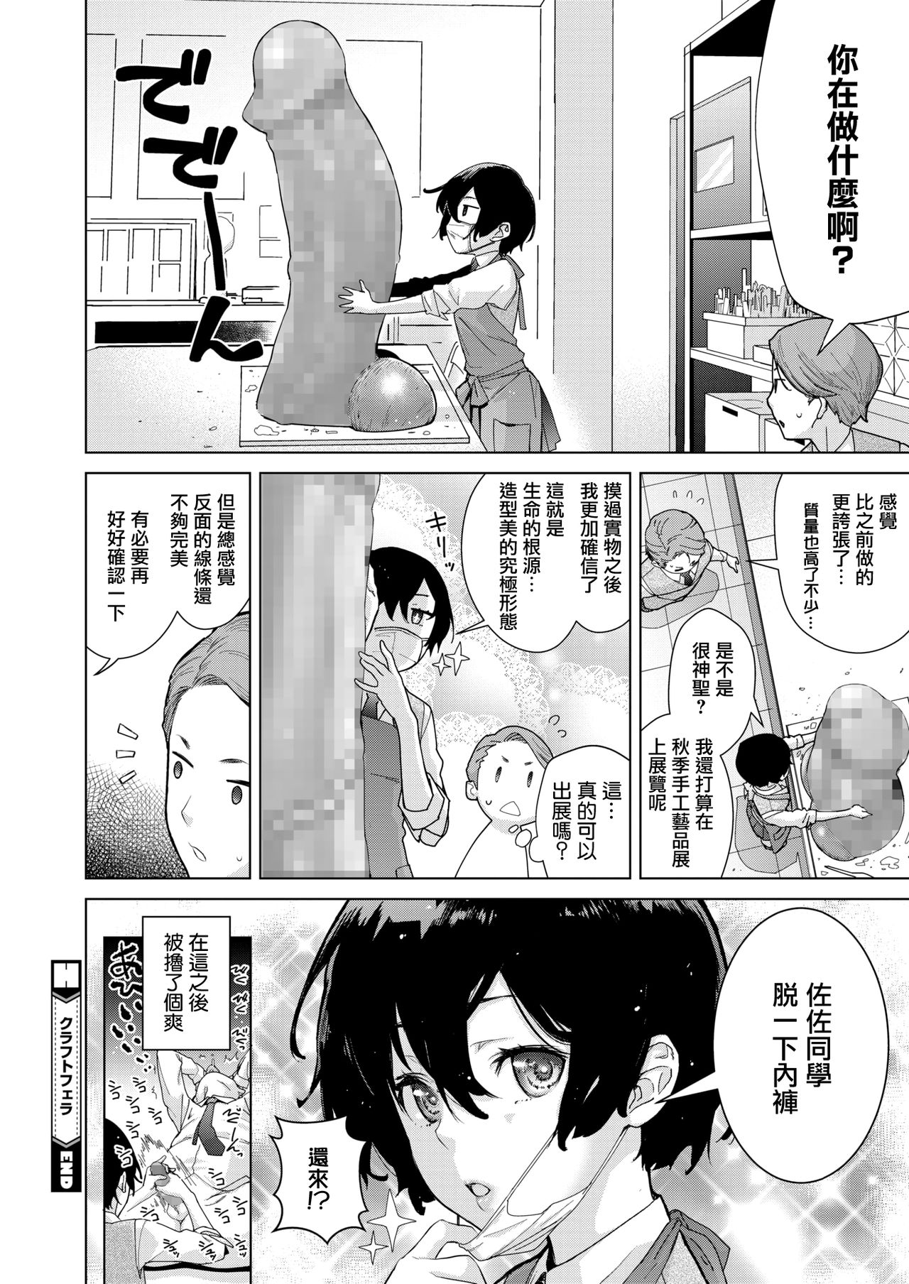 [日本漫画] クラフトフェラ 单本,女学生#[30P]-30