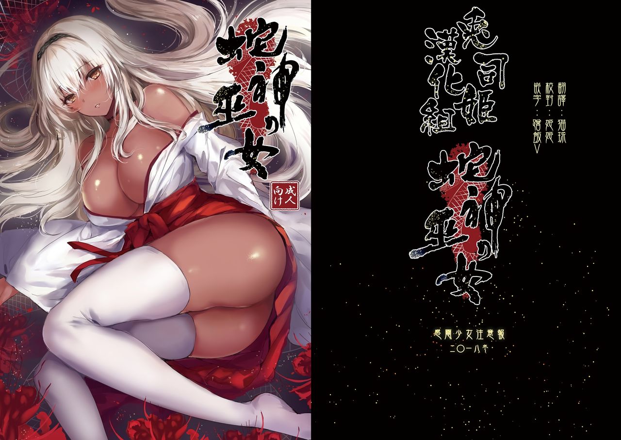 [日本漫画] 蛇神の巫女 单本,巨乳大奶,丝袜#[33P]-1