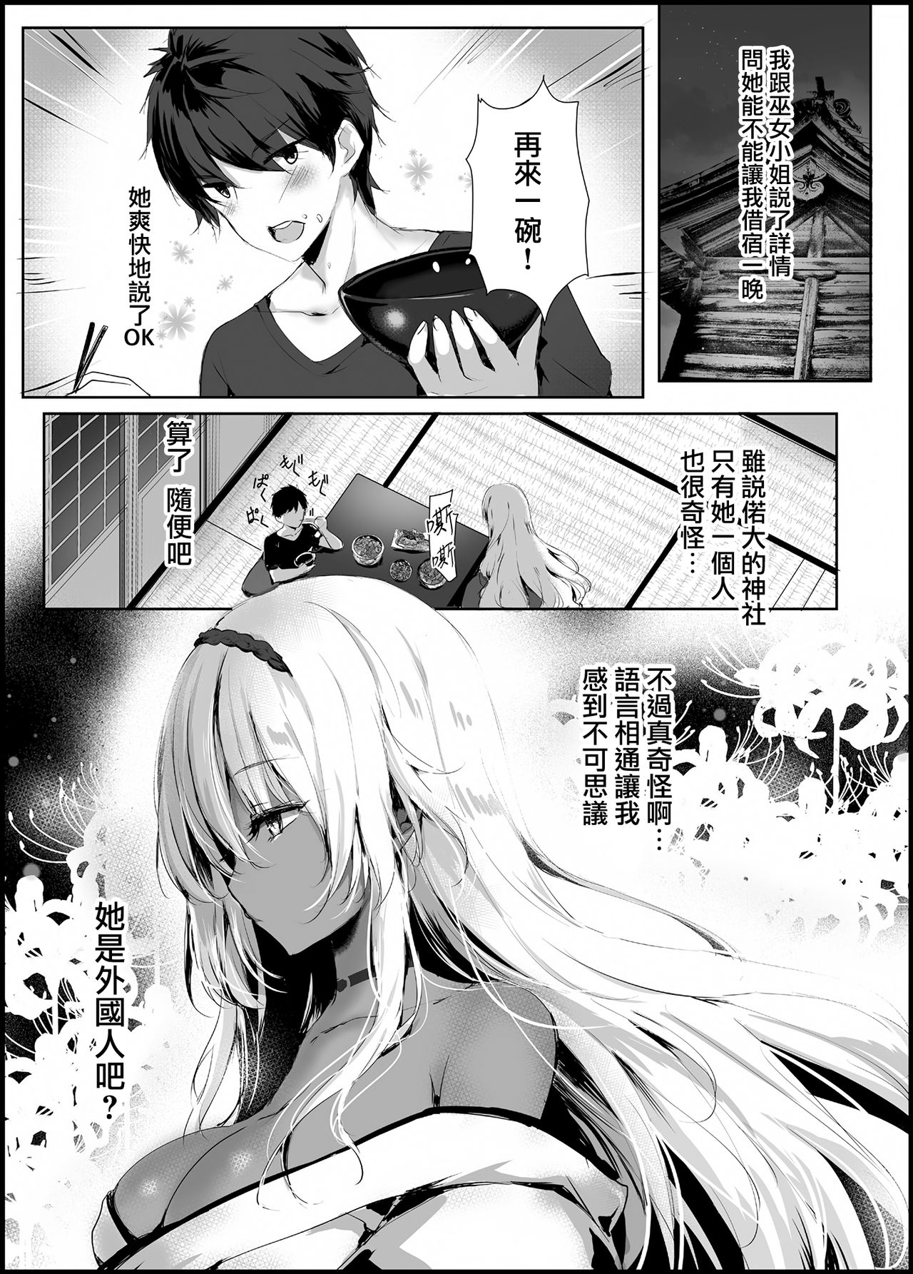 [日本漫画] 蛇神の巫女 单本,巨乳大奶,丝袜#[33P]-9