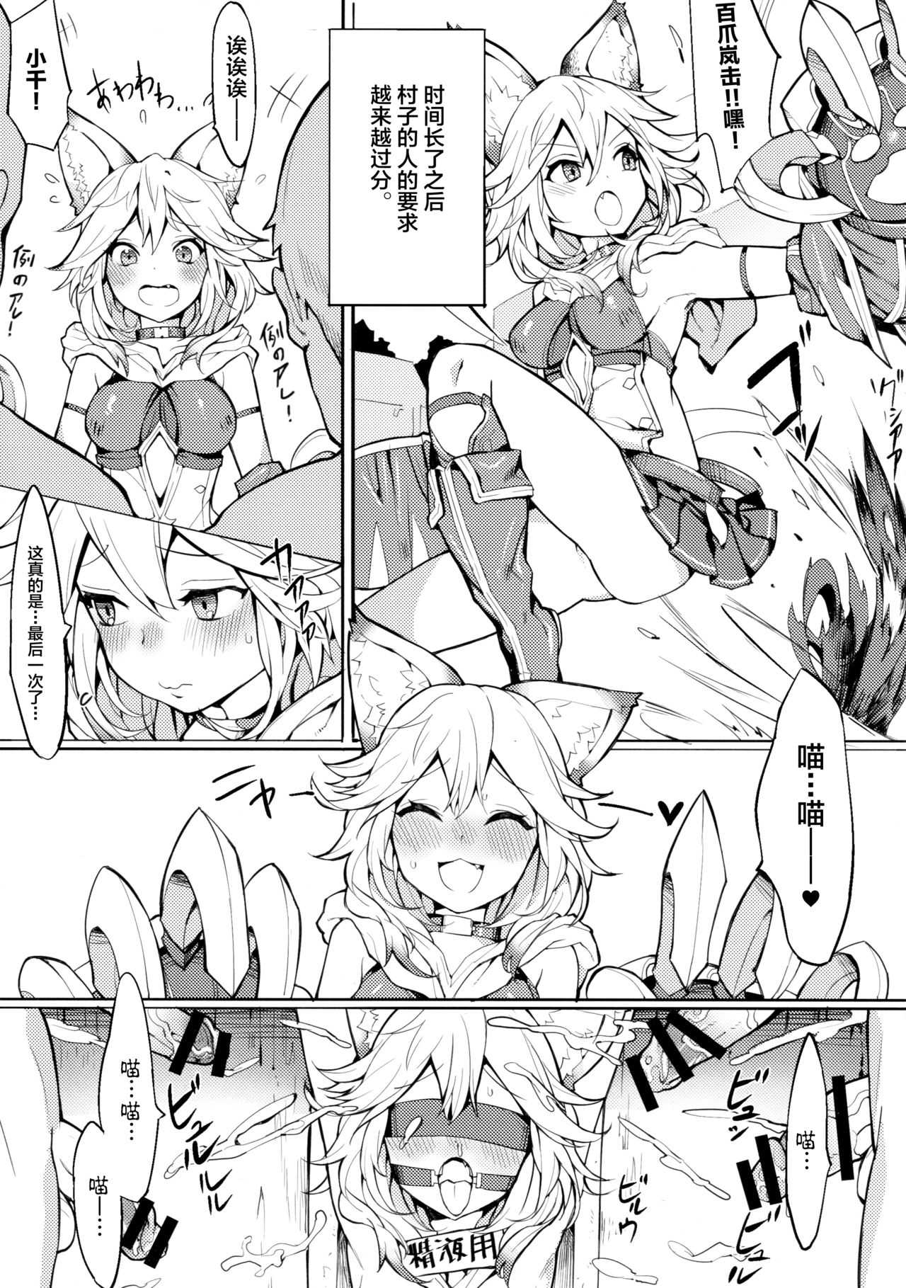 [日本漫画] (C91) [Tuzi Laoda (Henrybird9)] Sen-chan! Nyan to Itte!! (Granblue Fantasy) [Chinese] 单本,肛门,单女,群P,衣领,猫女#[26P]-11