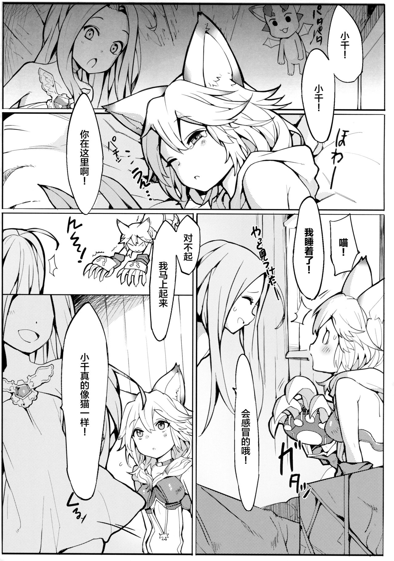 [日本漫画] (C91) [Tuzi Laoda (Henrybird9)] Sen-chan! Nyan to Itte!! (Granblue Fantasy) [Chinese] 单本,肛门,单女,群P,衣领,猫女#[26P]-22