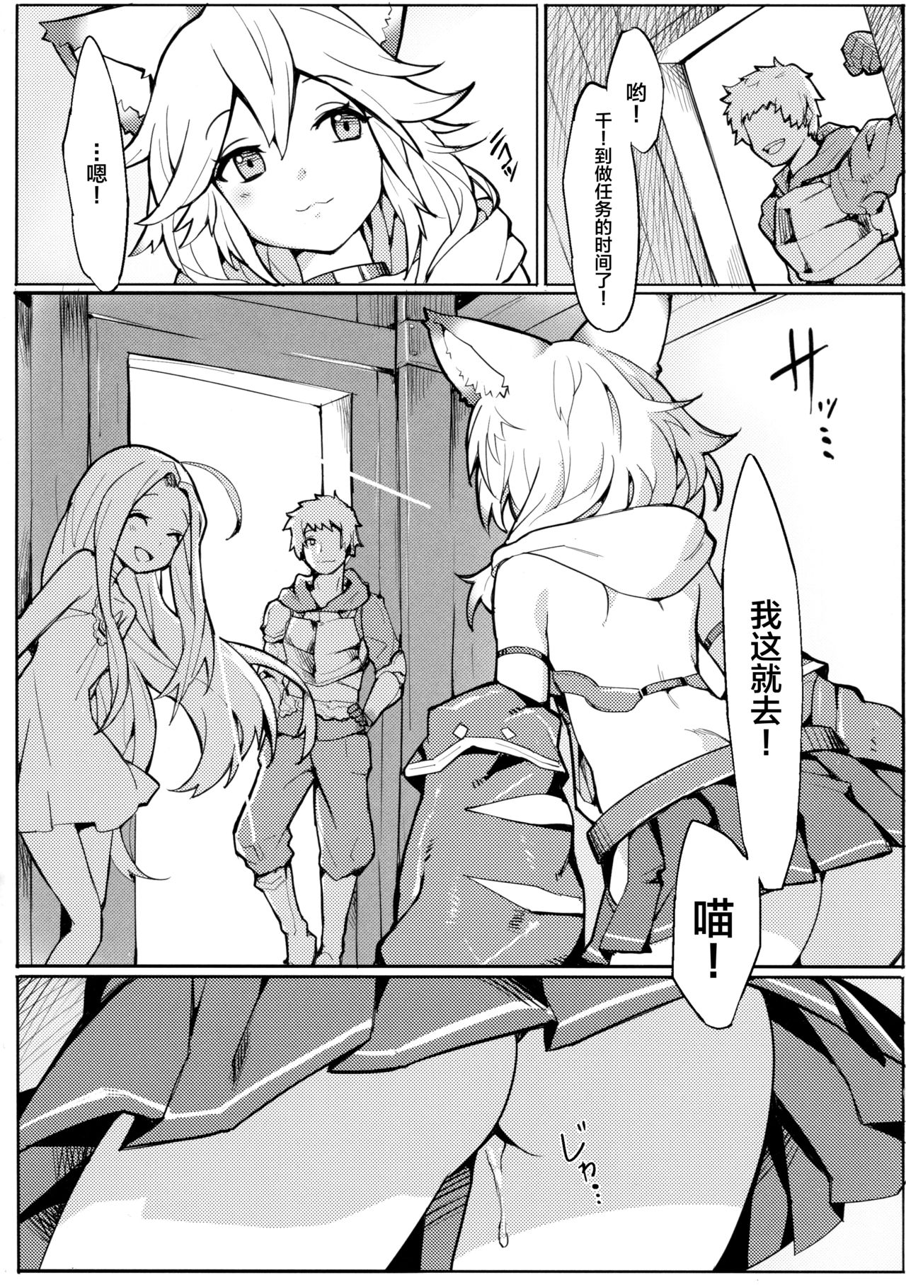 [日本漫画] (C91) [Tuzi Laoda (Henrybird9)] Sen-chan! Nyan to Itte!! (Granblue Fantasy) [Chinese] 单本,肛门,单女,群P,衣领,猫女#[26P]-23