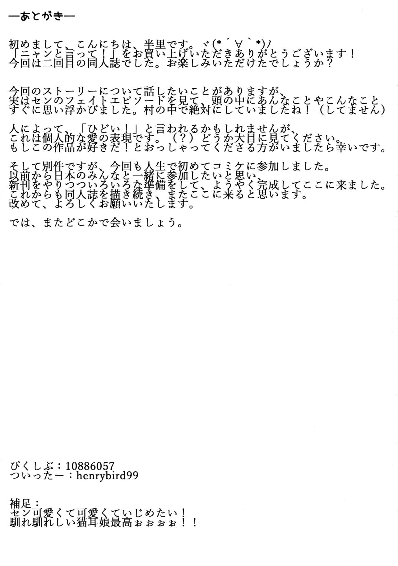 [日本漫画] (C91) [Tuzi Laoda (Henrybird9)] Sen-chan! Nyan to Itte!! (Granblue Fantasy) [Chinese] 单本,肛门,单女,群P,衣领,猫女#[26P]-25