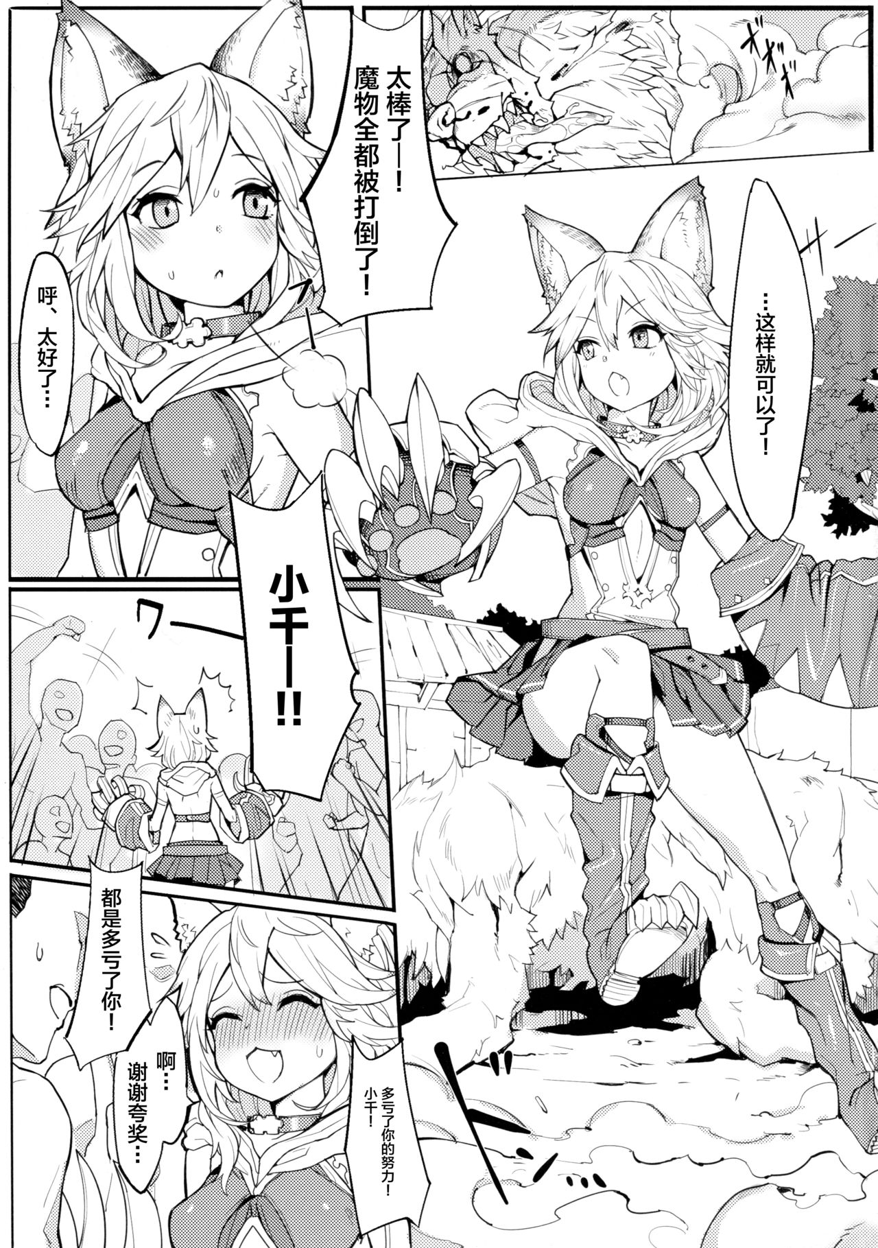 [日本漫画] (C91) [Tuzi Laoda (Henrybird9)] Sen-chan! Nyan to Itte!! (Granblue Fantasy) [Chinese] 单本,肛门,单女,群P,衣领,猫女#[26P]-3
