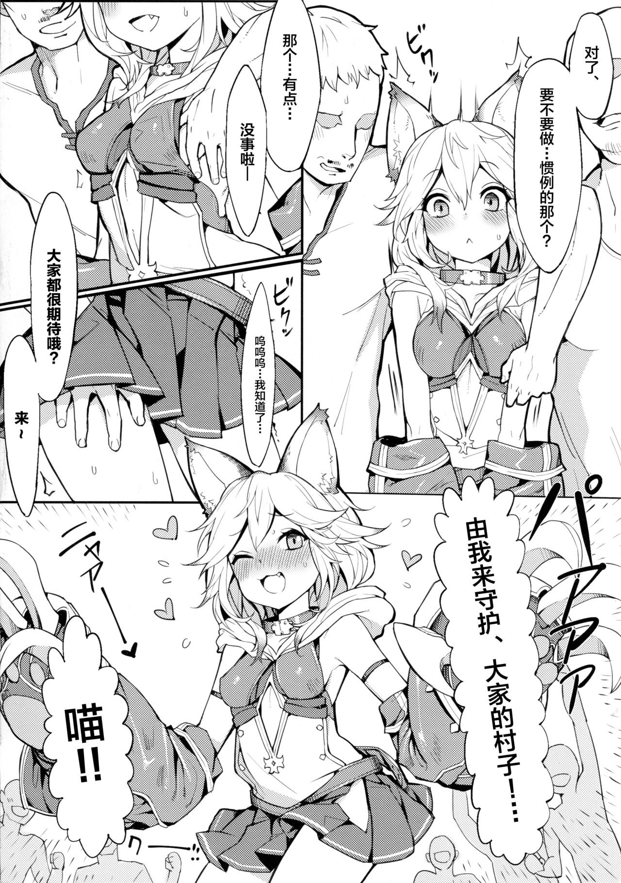 [日本漫画] (C91) [Tuzi Laoda (Henrybird9)] Sen-chan! Nyan to Itte!! (Granblue Fantasy) [Chinese] 单本,肛门,单女,群P,衣领,猫女#[26P]-4