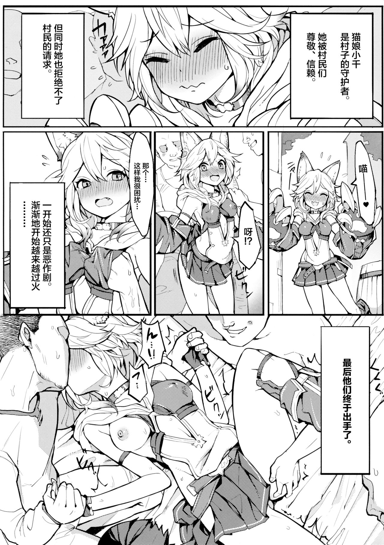 [日本漫画] (C91) [Tuzi Laoda (Henrybird9)] Sen-chan! Nyan to Itte!! (Granblue Fantasy) [Chinese] 单本,肛门,单女,群P,衣领,猫女#[26P]-5