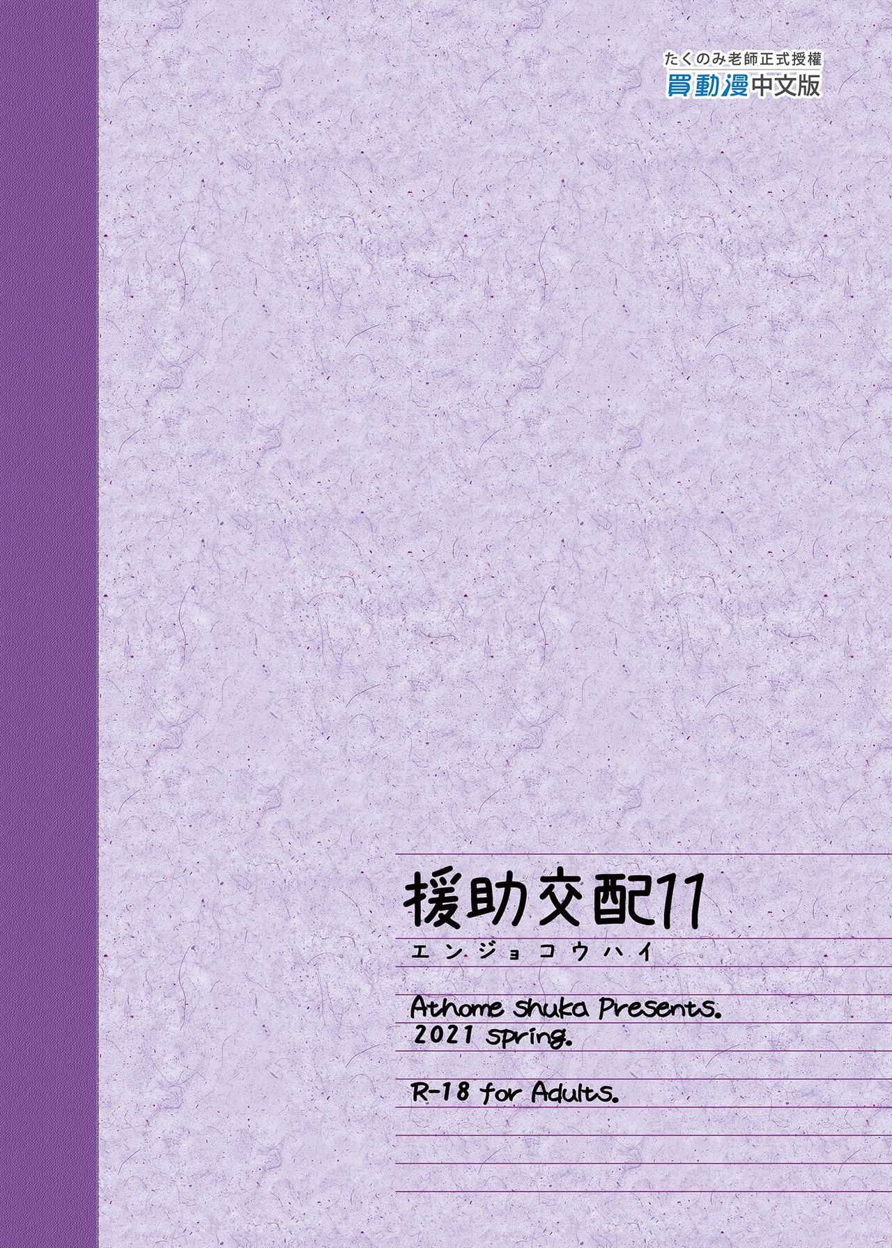 [日本漫画] アットホーム酒家 (たくのみ) 单本,眼镜#[34P]-34