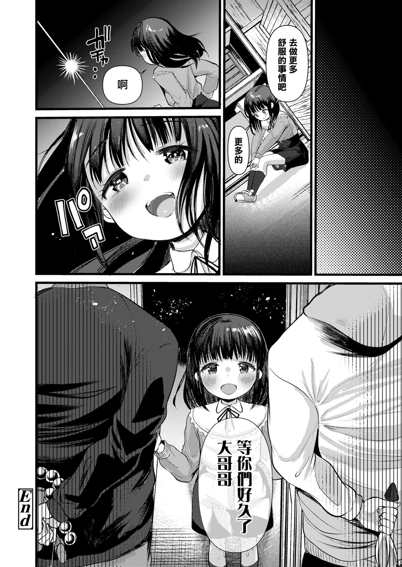 [日本漫画] ひみつきち 单本,肛门,萝莉#[19P]-19