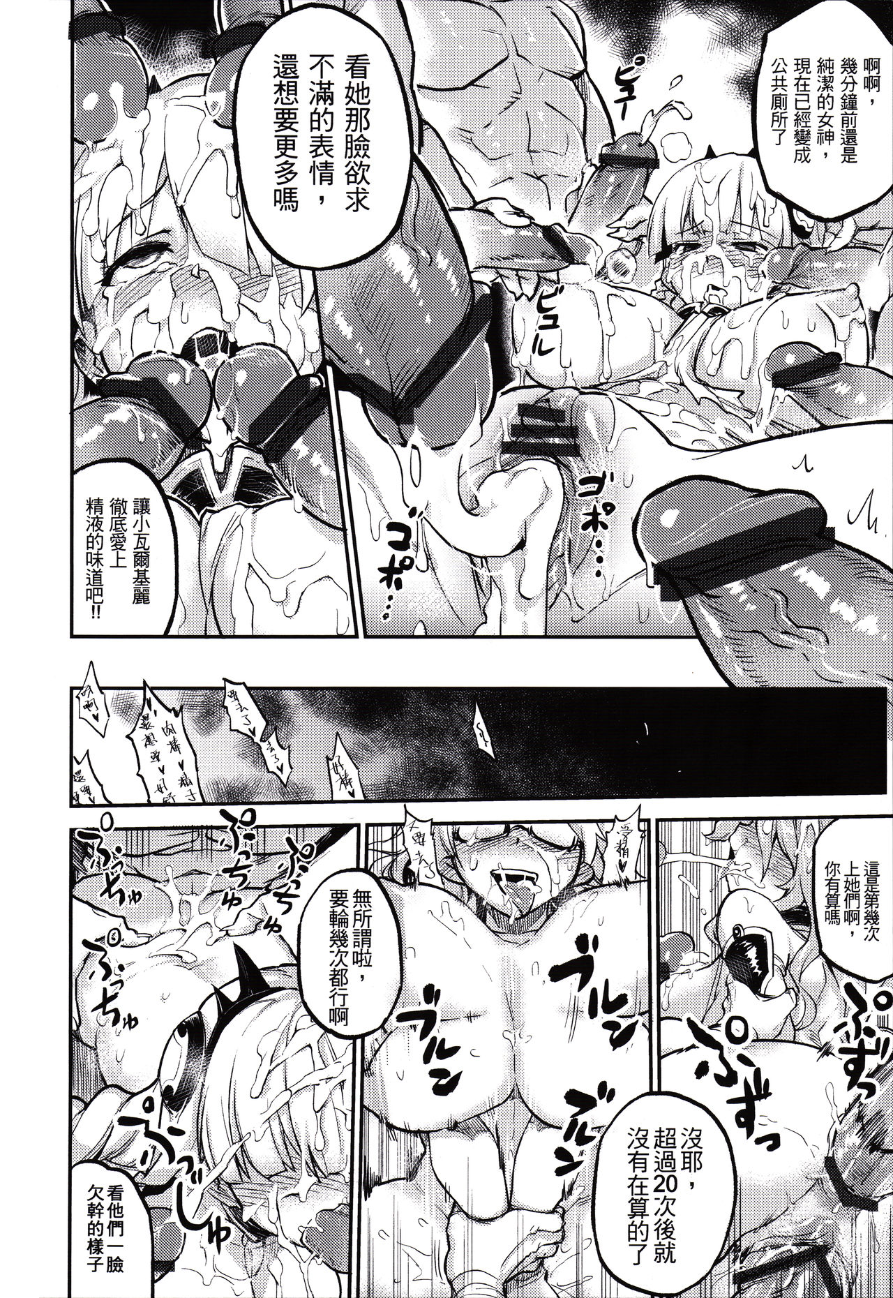 [日本漫画] (FF27) [Kinokino (Try)] Goddess Imprisonment (Puzzle & Dragons)  单本,眼镜,肛门,强奸,巨乳大奶,口交,群P,内射中出,丝袜,两穴同时插入#[27P]-16