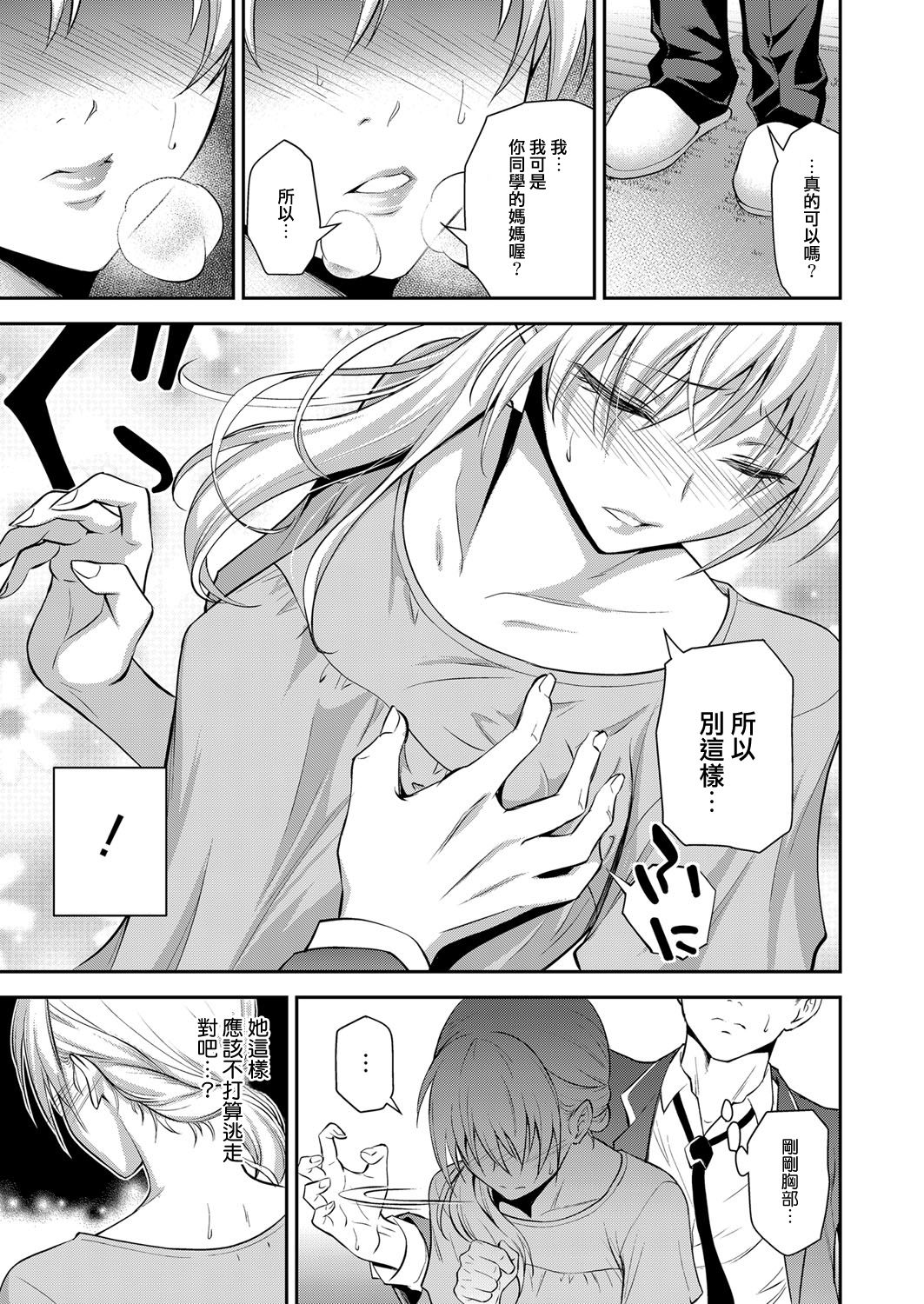 [日本漫画] [Aoki Kanji] Doukyuusei no Wakai Haha (Web Manga Bangaichi Vol. 1) 单本,熟女人妻,单女,单男,马尾辫#[18P]-7