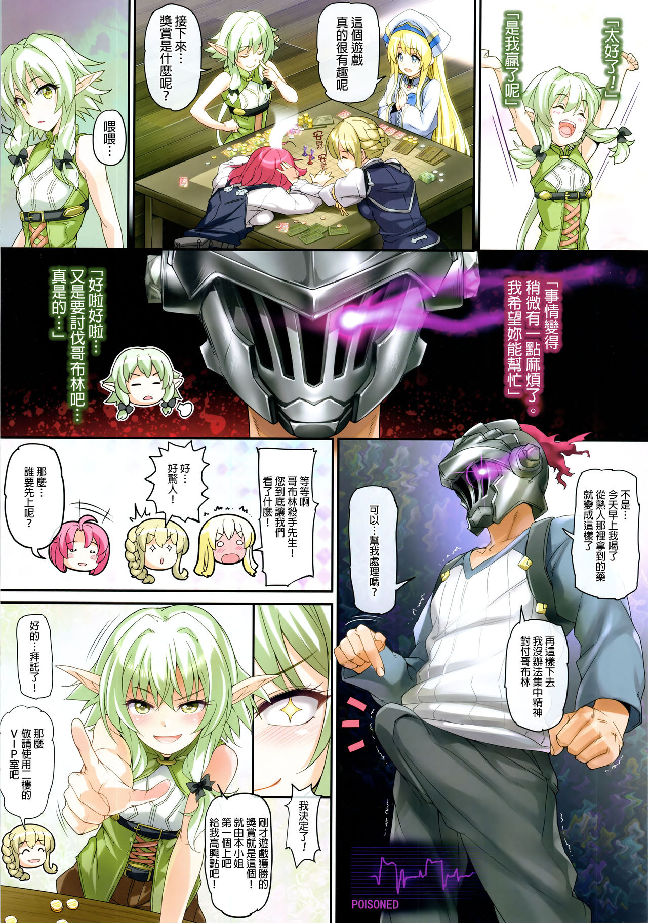 [日本漫画] Girls & GoblinSlayer 单本,肛门,露出#[19P]-2