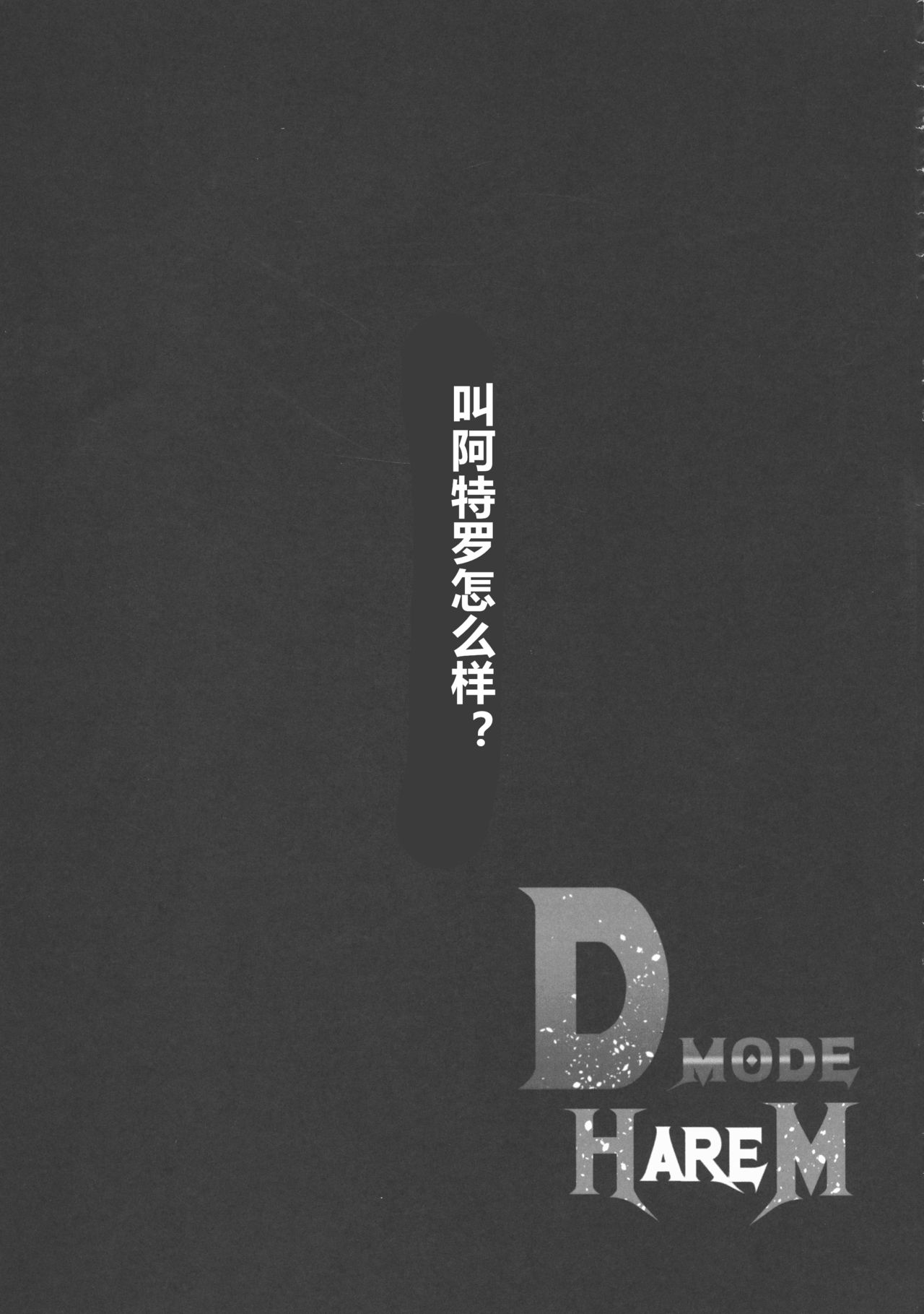 [日本漫画] (C93) [Shouchuu MAC (Hozumi Kenji)] D-mode Harem (Dragon Quest XI) [Chinese] 单本,PUA,巨乳大奶,马尾辫,群P,受精,暗黑皮肤,怀孕,丝袜,大屁股#[54P]-46