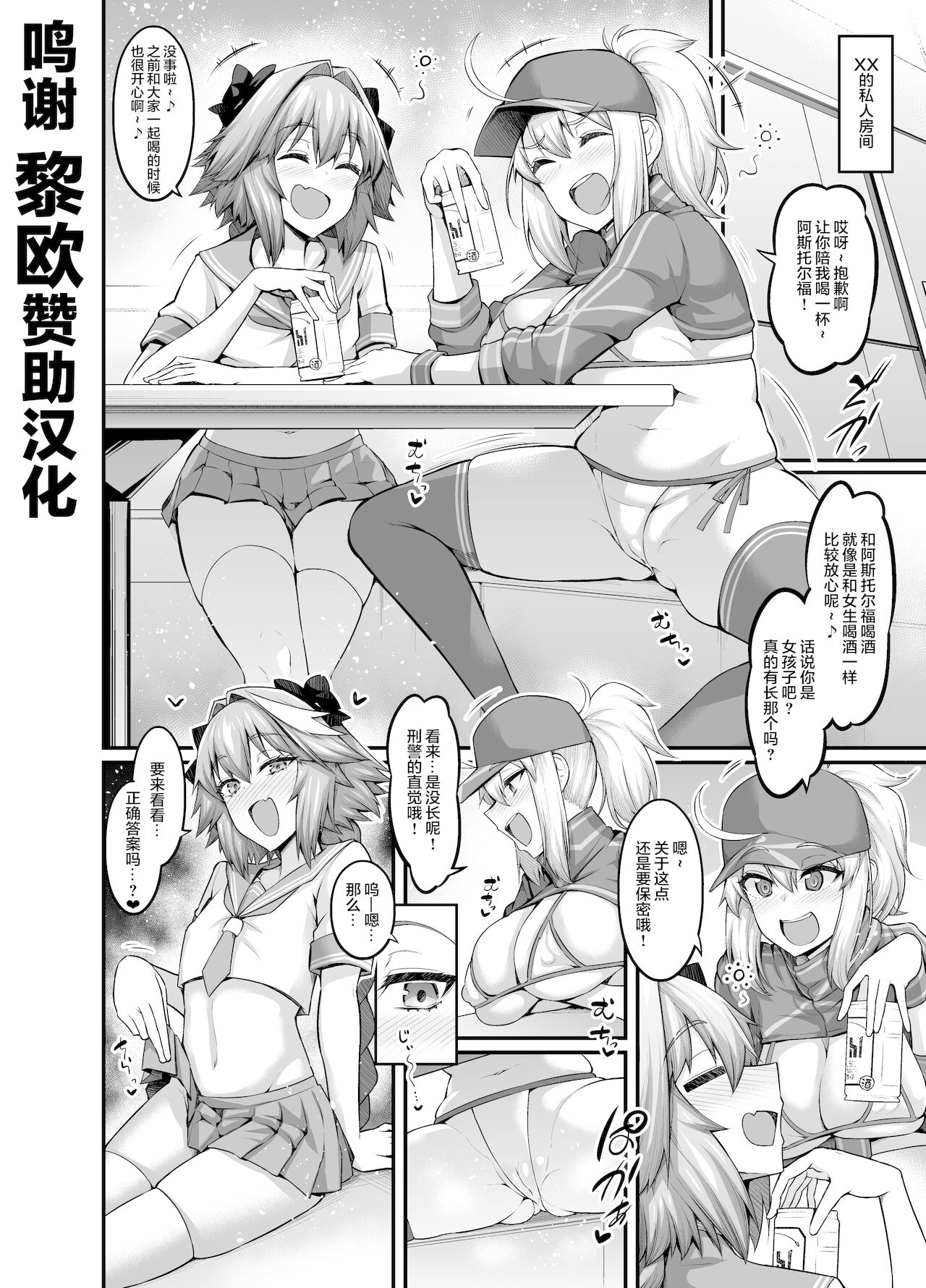 [日本漫画] [Ankoman] XX Onee-san, Astolfo to Nakayoku Suru (Fate/Grand Order)  单本,单女,单男,内射中出,比基尼,丝袜#[7P]-1