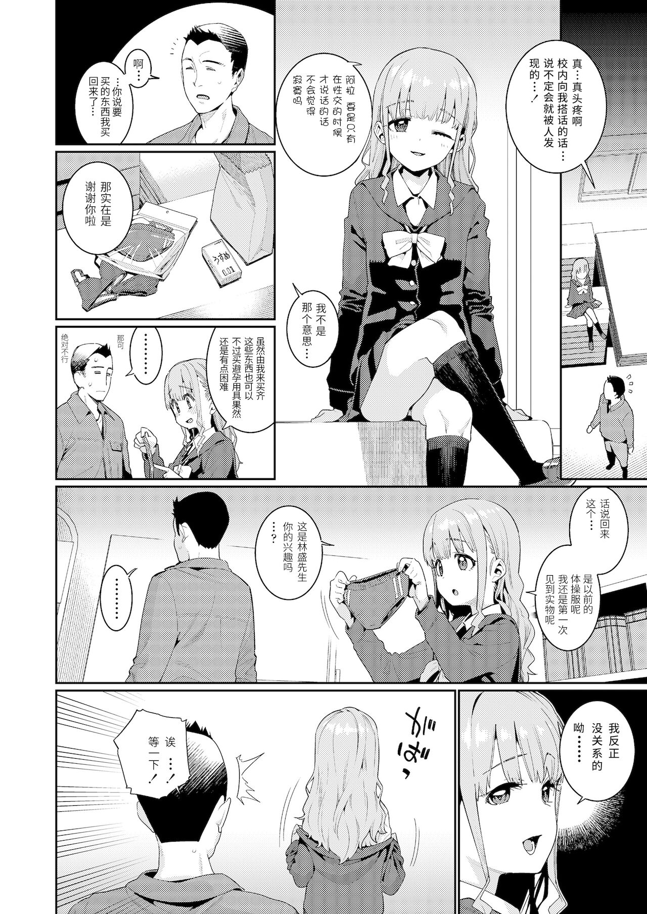[日本漫画] 放課後なにしてるの? 第2話 单本,萝莉,女学生#[16P]-2